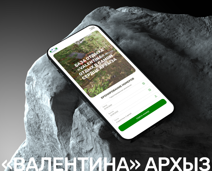 Сайт для базы отдыха «Валентина» на Dprofile