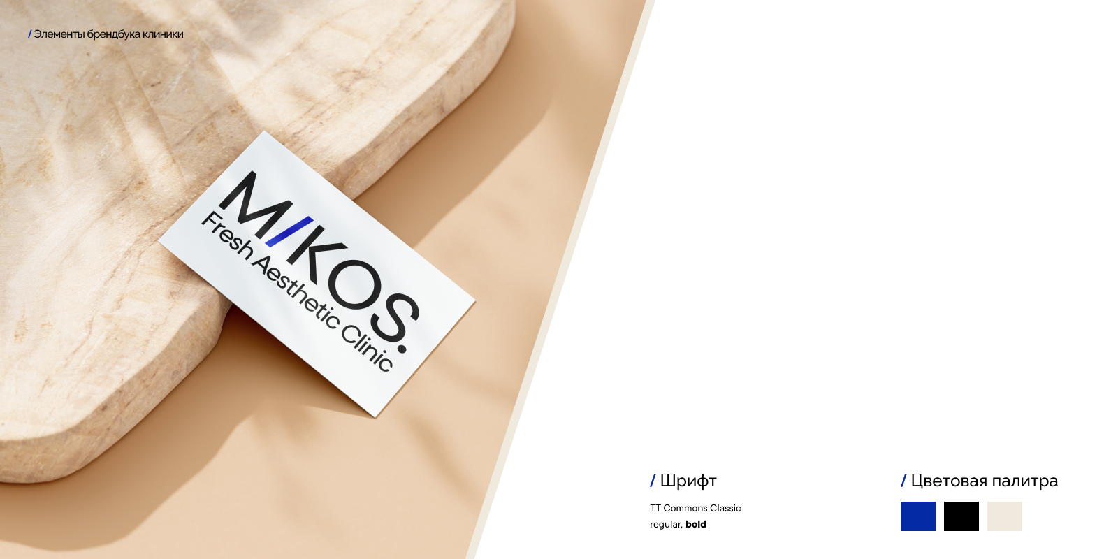 Сайт-визитка клиники Mikos — Изображение №6 — Интерфейсы, Анимация на Dprofile