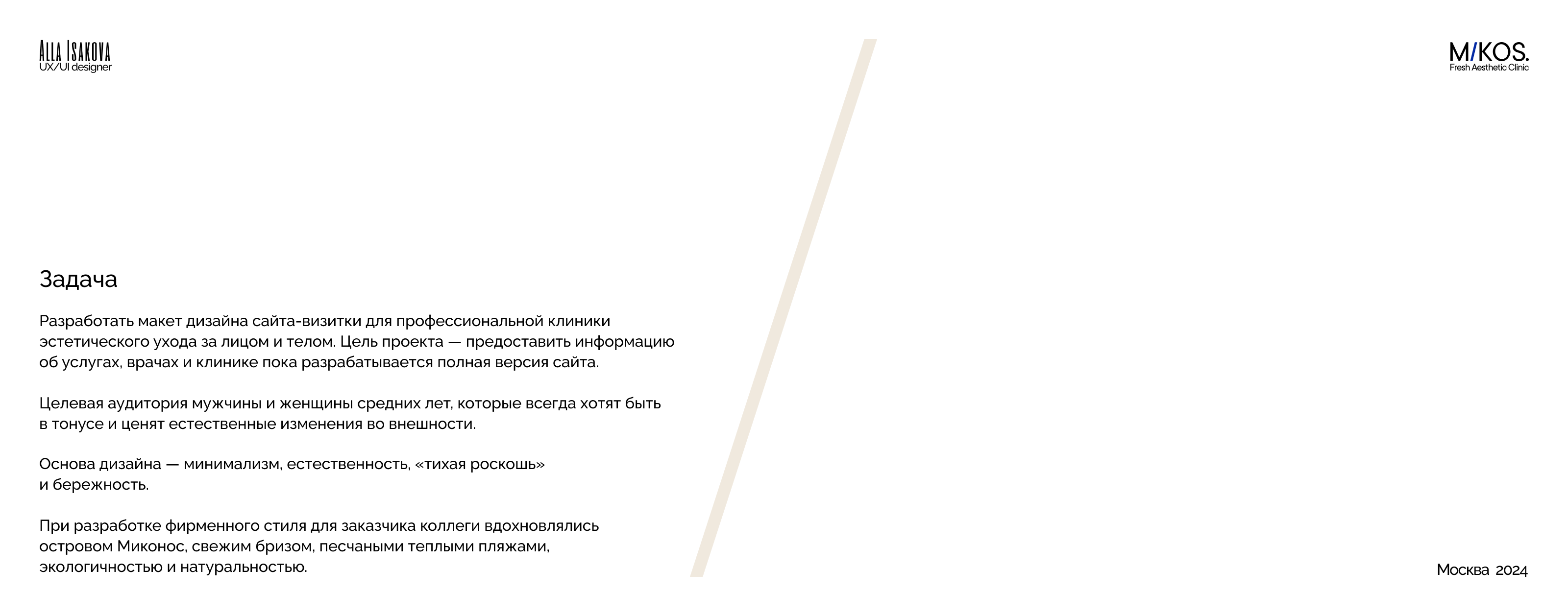 Сайт-визитка клиники Mikos — Изображение №2 — Интерфейсы, Анимация на Dprofile