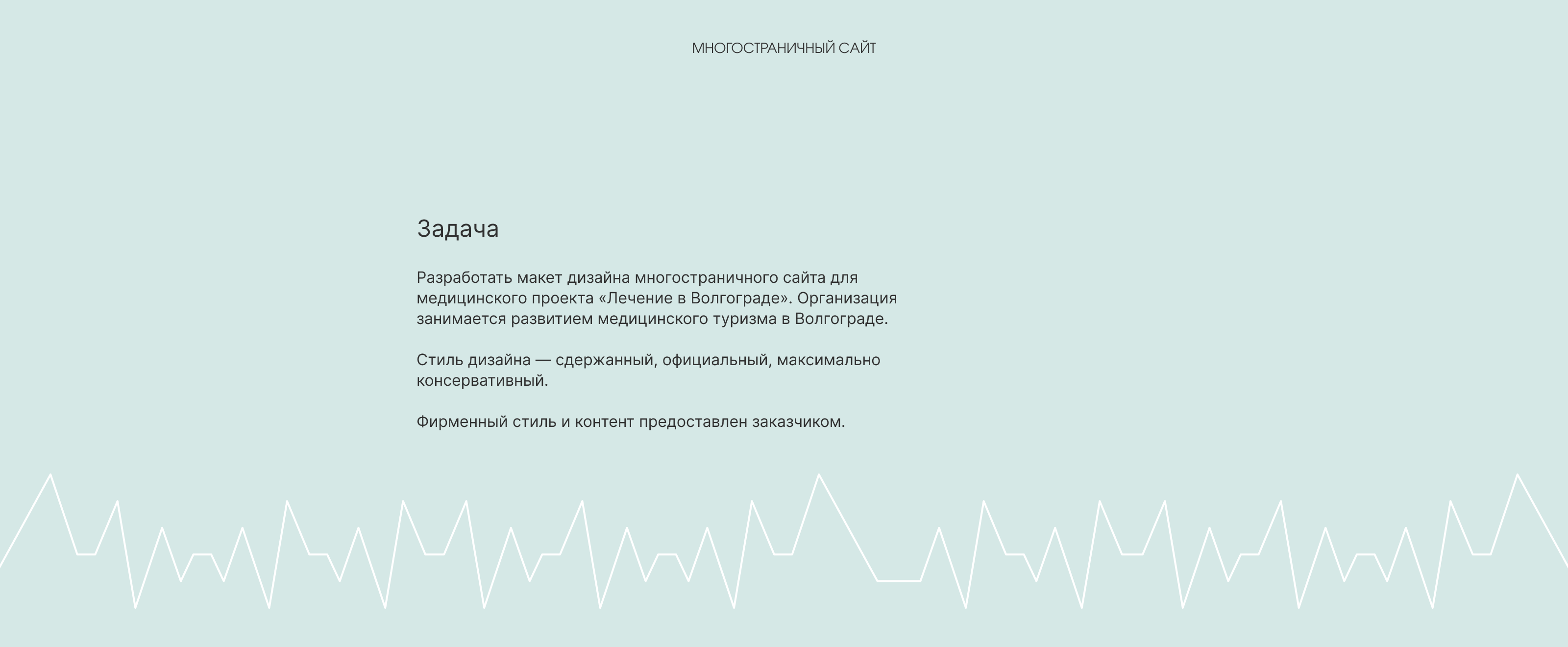 Лечение в Волгограде — Изображение №2 — Интерфейсы, Анимация на Dprofile