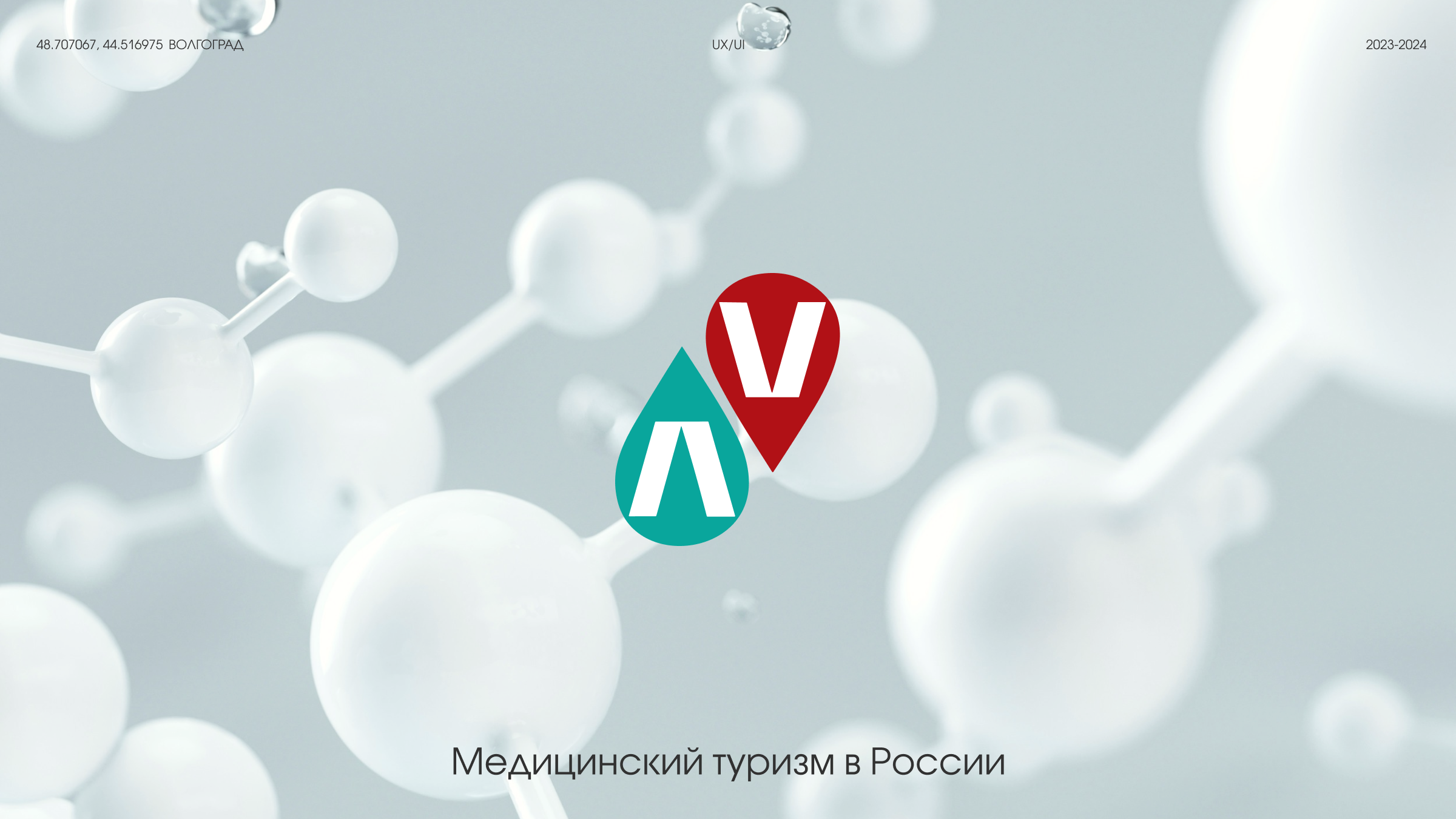 Лечение в Волгограде — Изображение №1 — Интерфейсы, Анимация на Dprofile
