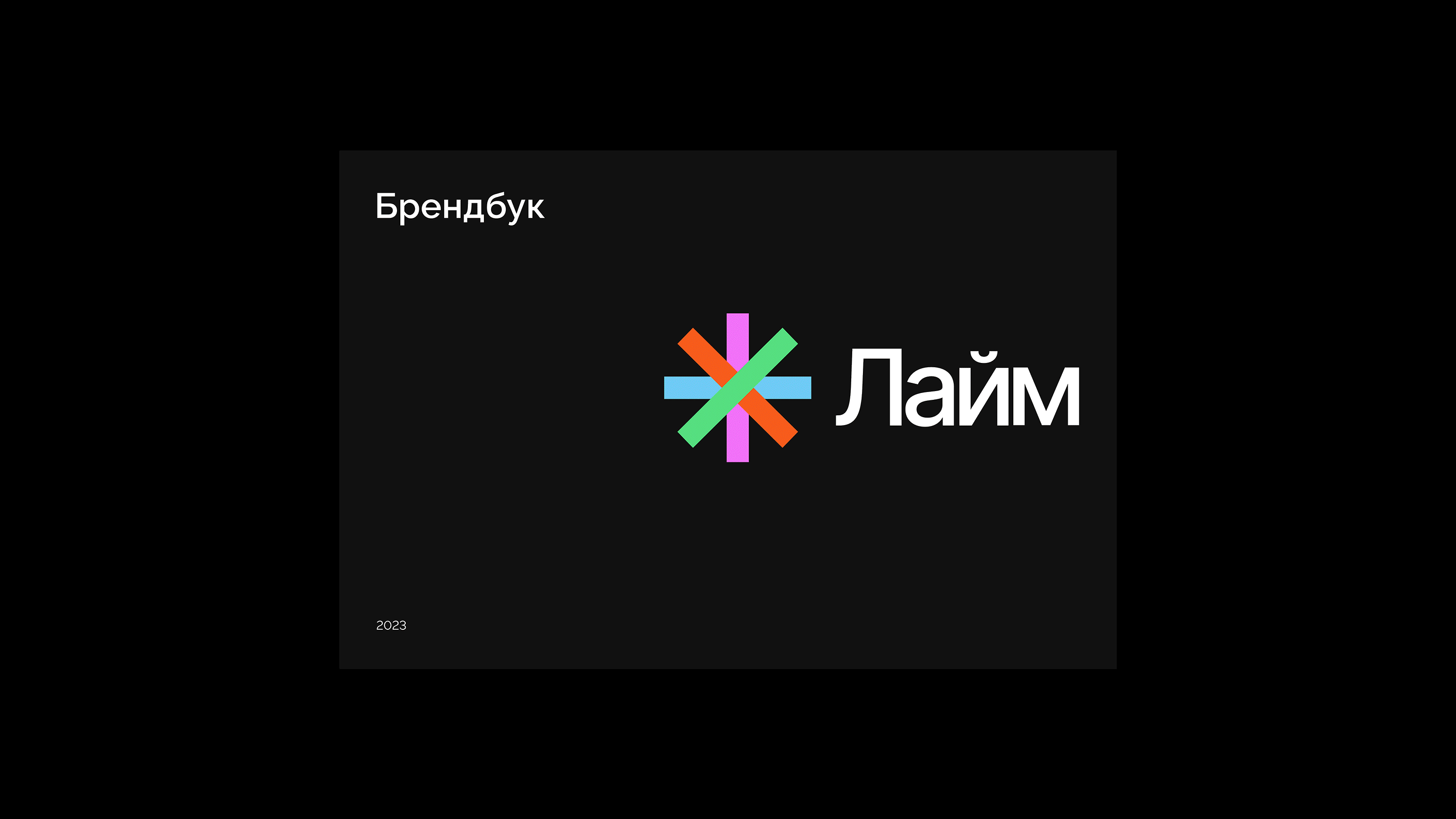 БПС Лайм — Изображение №22 — Брендинг, Графика на Dprofile