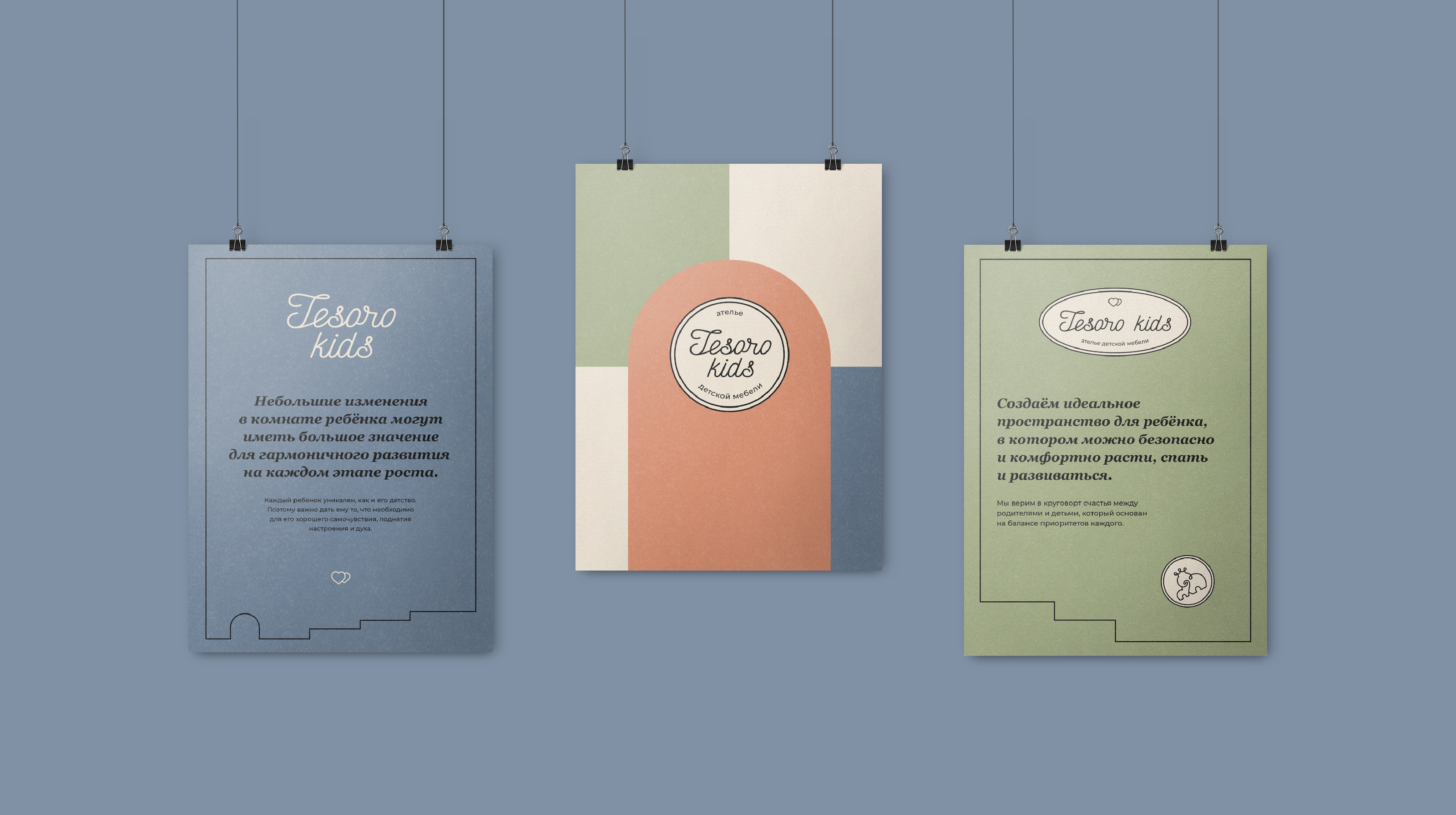 Tesoro kids | brand identity — Изображение №15 — Брендинг, Графика на Dprofile
