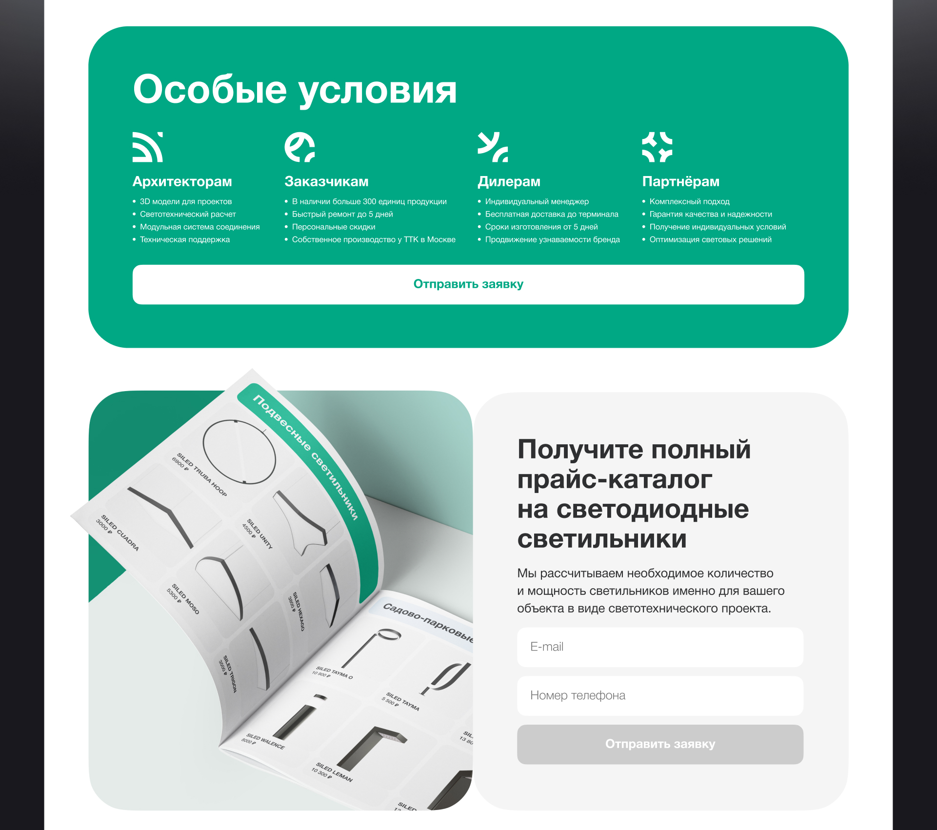 Дизайн сайта светотехнической компании — Изображение №5 — Интерфейсы, 3D на Dprofile