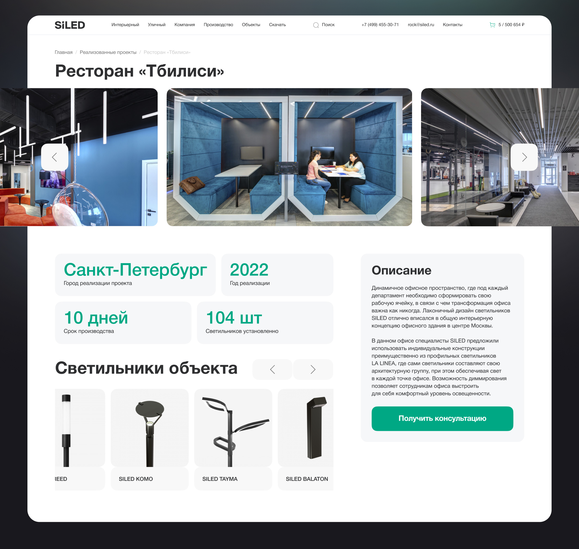 Дизайн сайта светотехнической компании — Изображение №13 — Интерфейсы, 3D на Dprofile