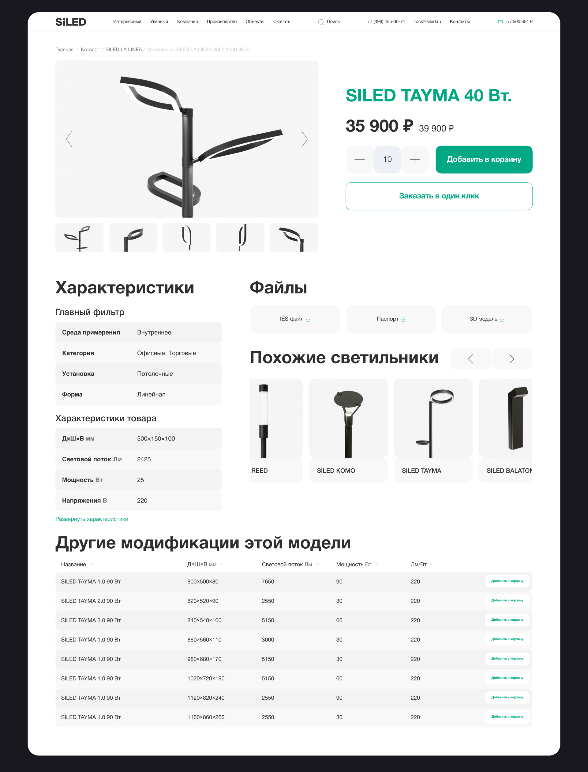 Дизайн сайта светотехнической компании — Изображение №11 — Интерфейсы, 3D на Dprofile