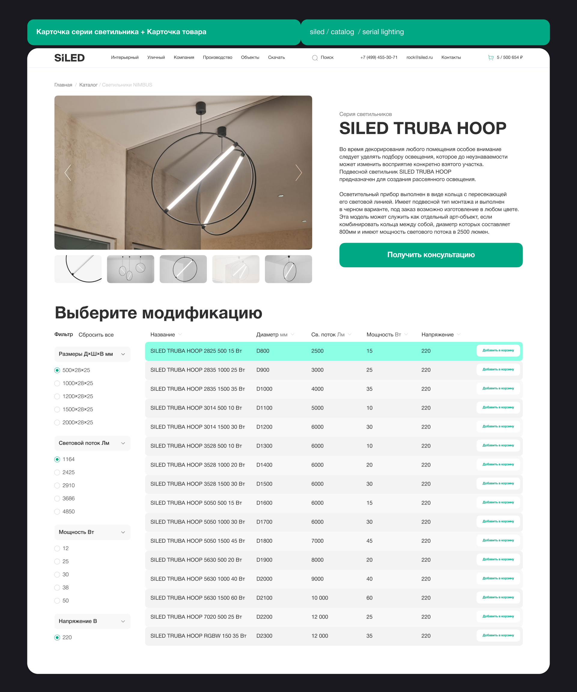 Дизайн сайта светотехнической компании — Изображение №10 — Интерфейсы, 3D на Dprofile