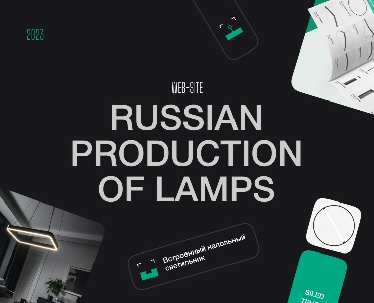 Дизайн сайта светотехнической компании — Интерфейсы, 3D на Dprofile