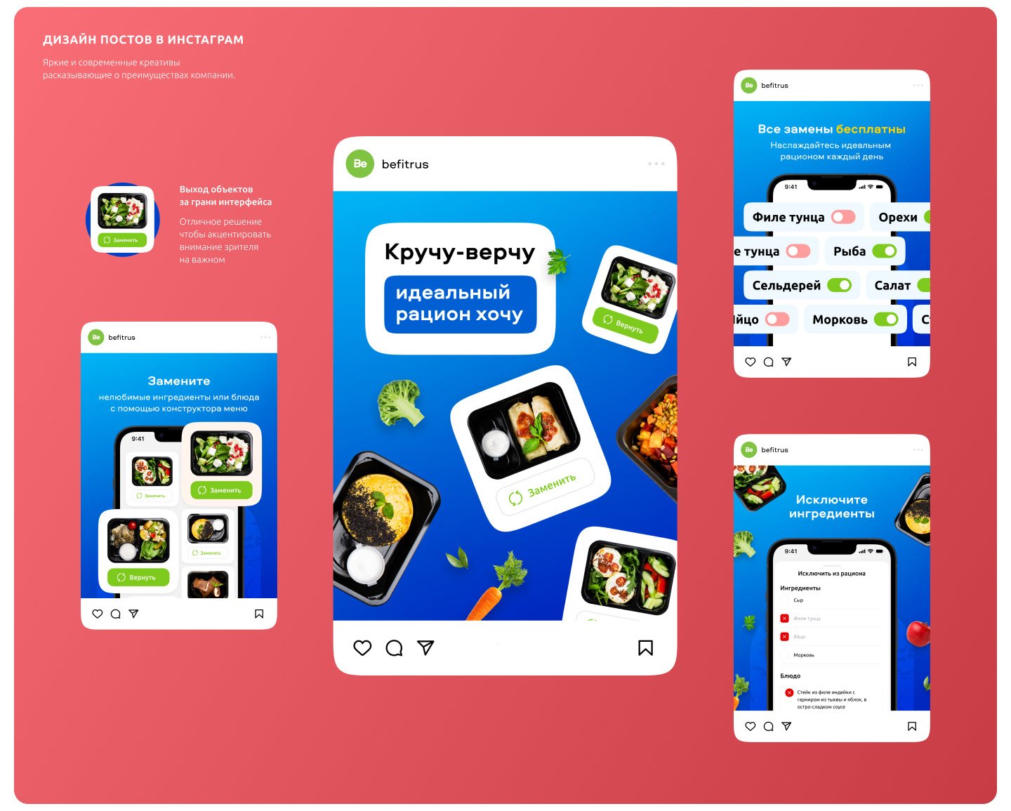 BeFit — Healthy food delivery — Изображение №5 — Графика, Маркетинг на Dprofile