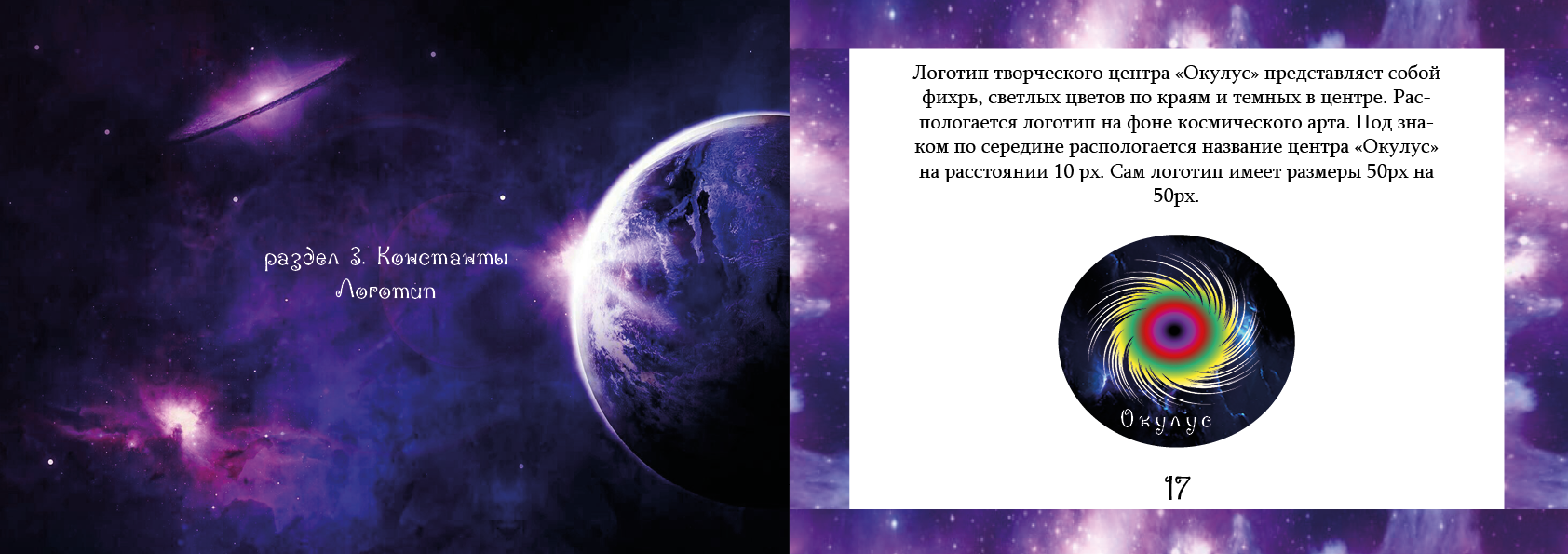 Окулус — Изображение №10 — Брендинг, Маркетинг на Dprofile