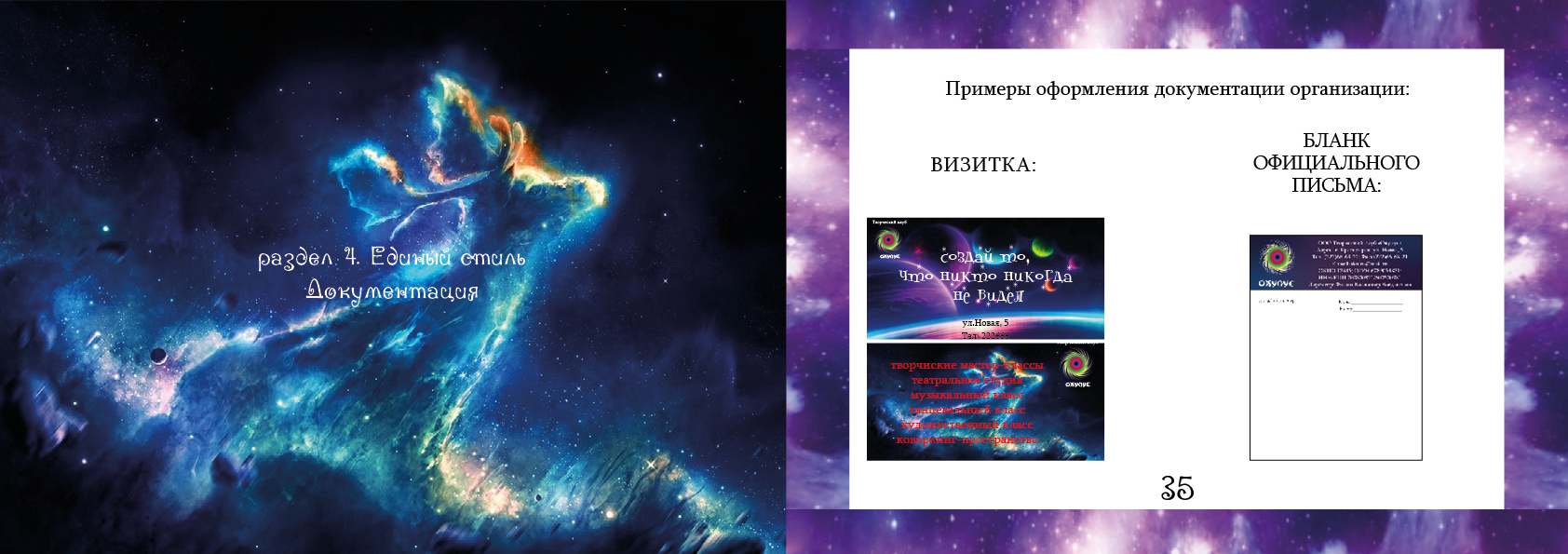 Окулус — Изображение №19 — Брендинг, Маркетинг на Dprofile