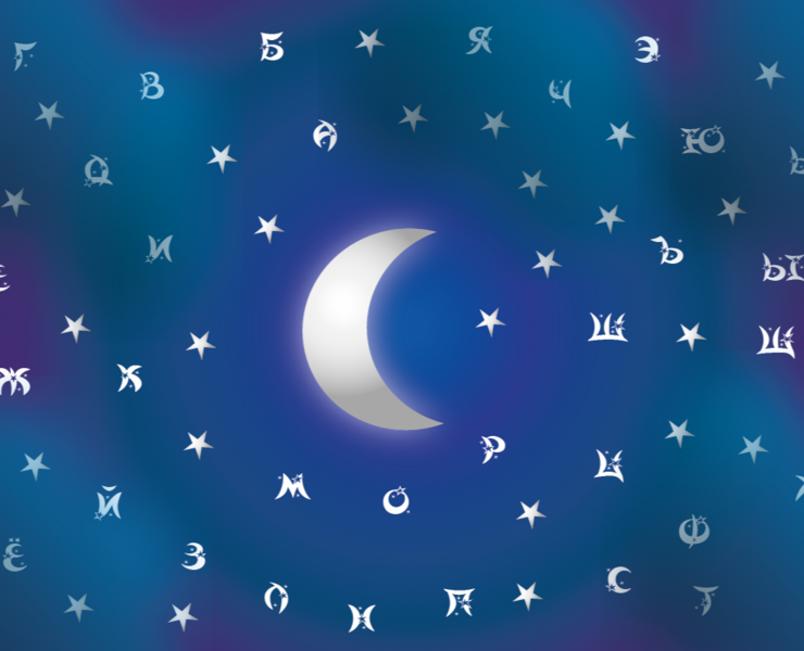 Лунный алфавит — Иллюстрация, Графика на Dprofile
