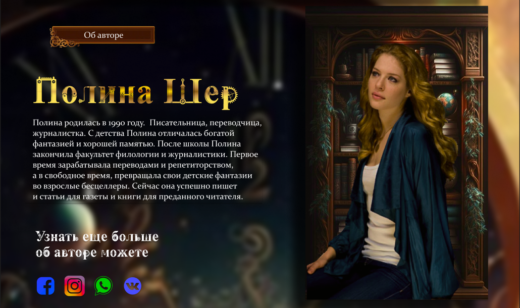 Лендинг писателя — Изображение №2 — Графика, Маркетинг на Dprofile