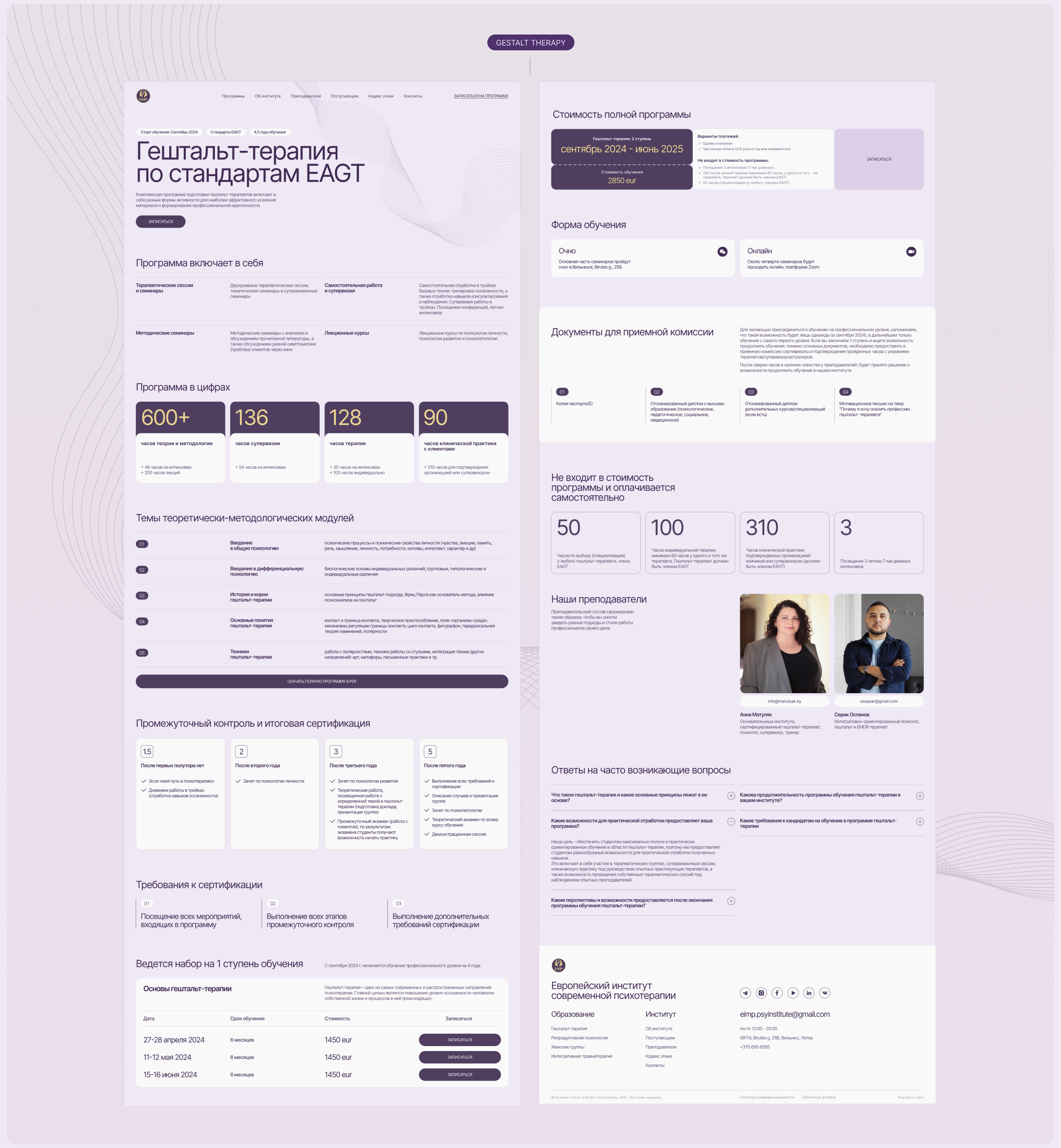 Website design | Institute of Psychotherapy — Изображение №5 — Интерфейсы на Dprofile