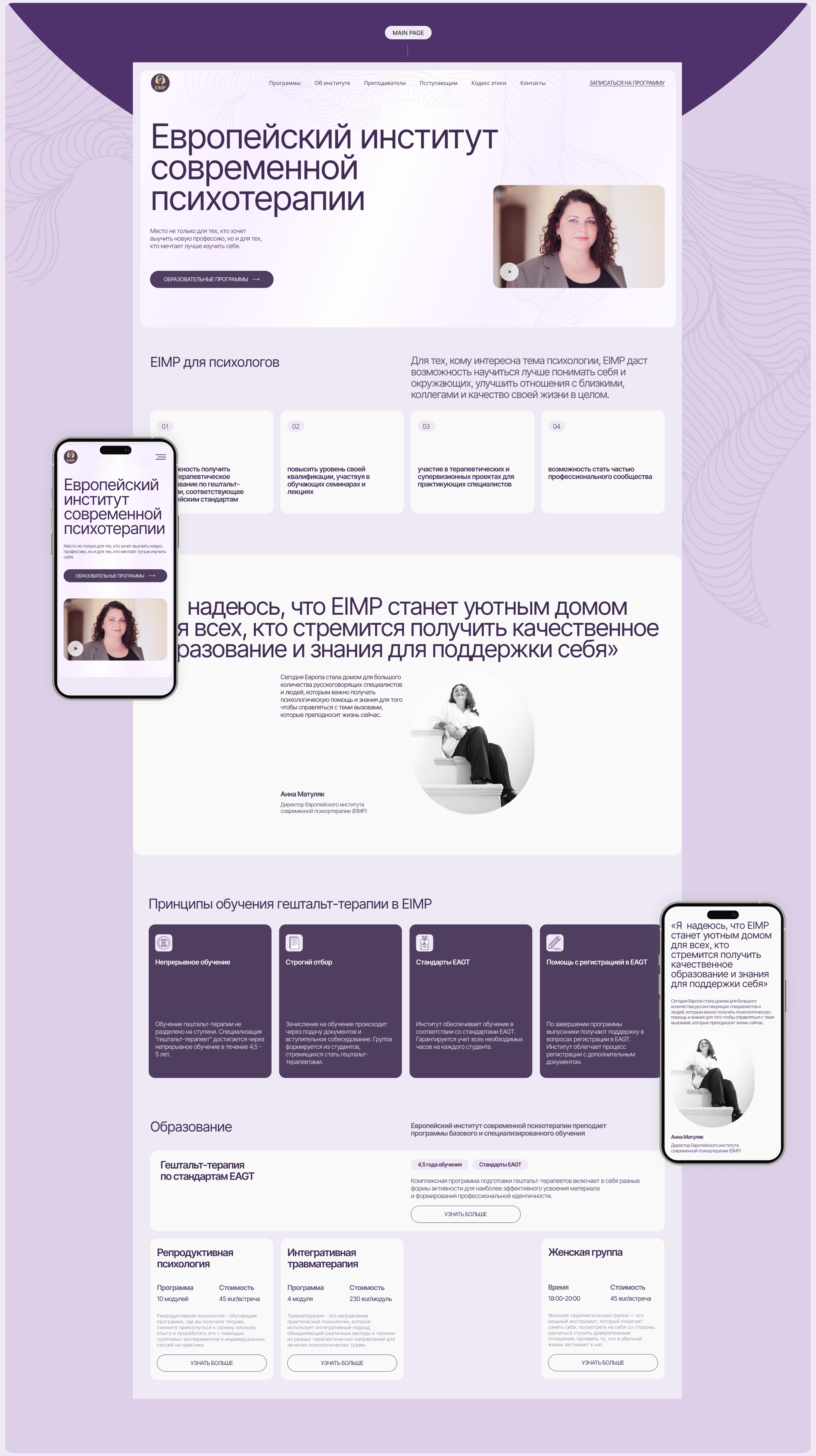 Website design | Institute of Psychotherapy — Изображение №3 — Интерфейсы на Dprofile