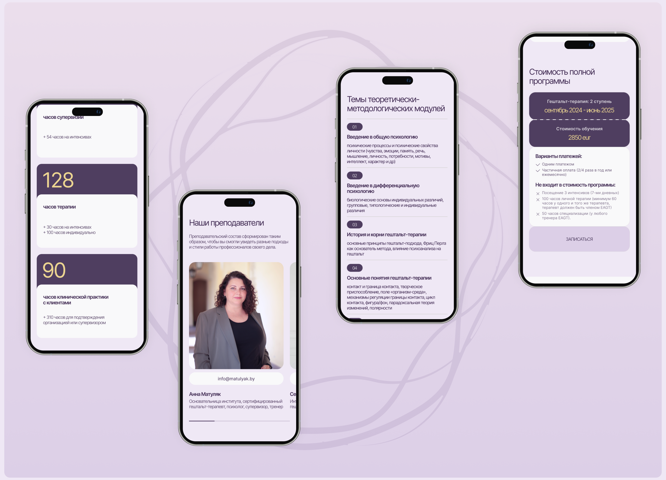 Website design | Institute of Psychotherapy — Изображение №6 — Интерфейсы на Dprofile