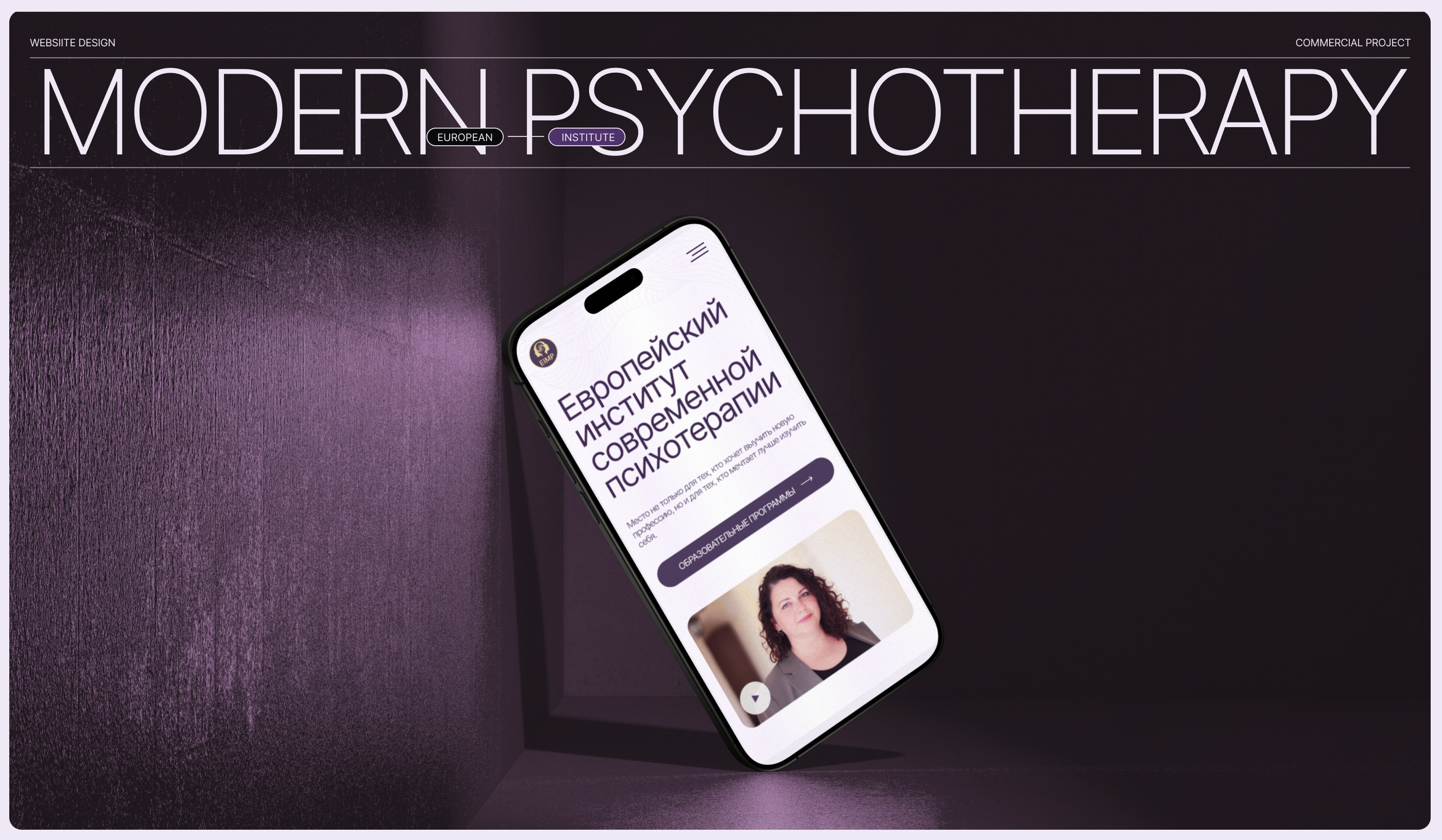 Website design | Institute of Psychotherapy — Изображение №1 — Интерфейсы на Dprofile