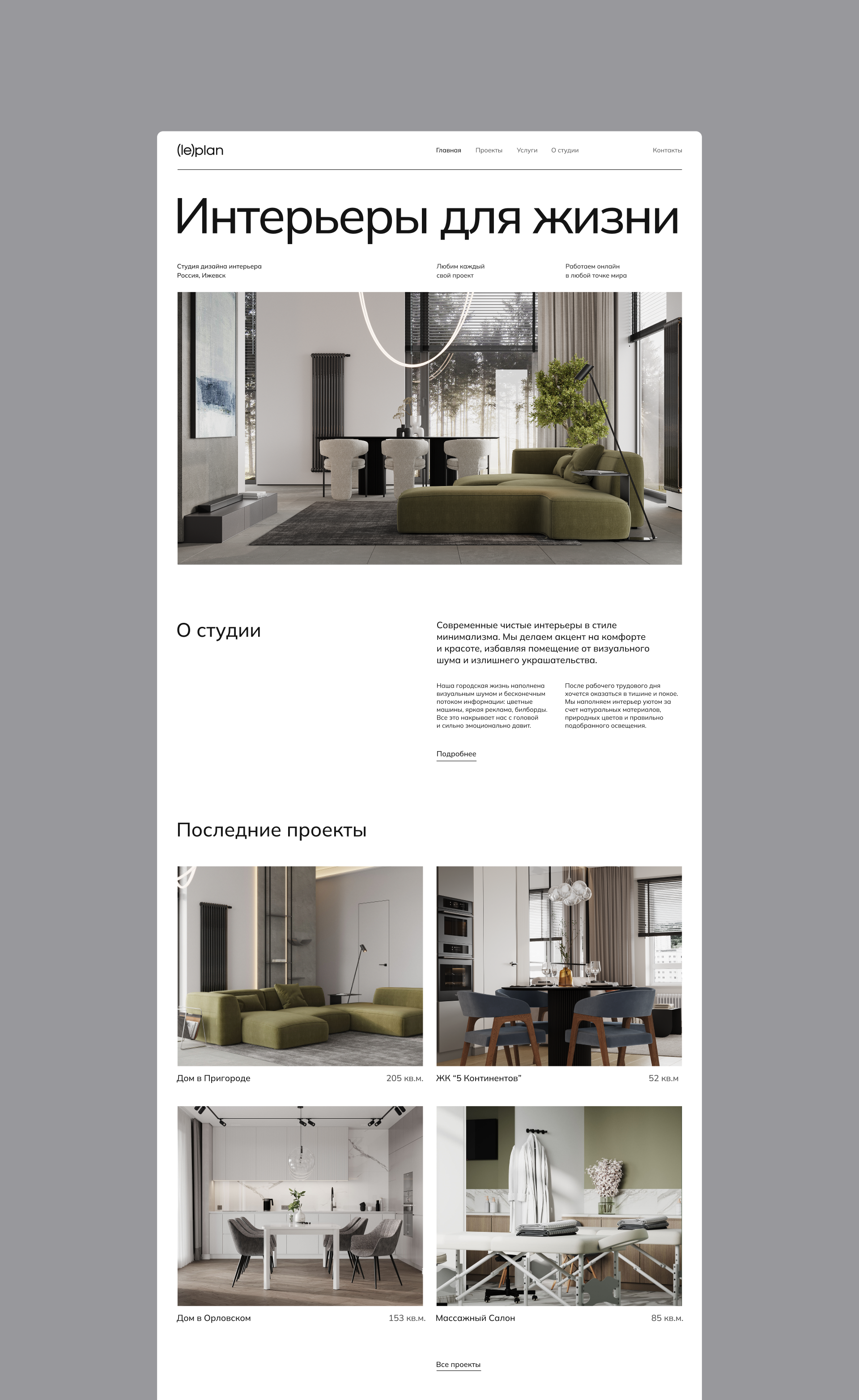 leplan (brand identity & web) — Изображение №10 — Интерфейсы, Брендинг на Dprofile