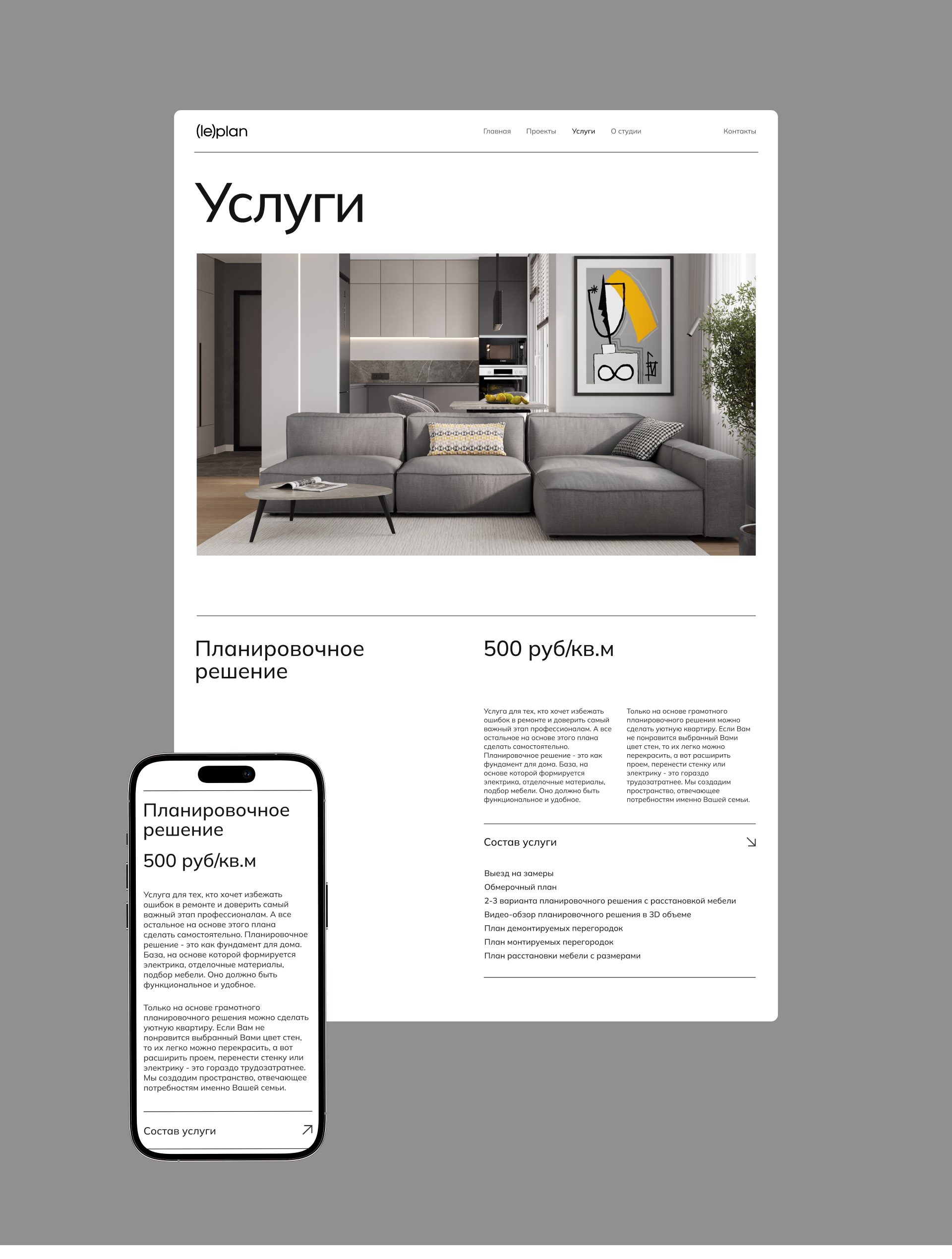 leplan (brand identity & web) — Изображение №13 — Интерфейсы, Брендинг на Dprofile