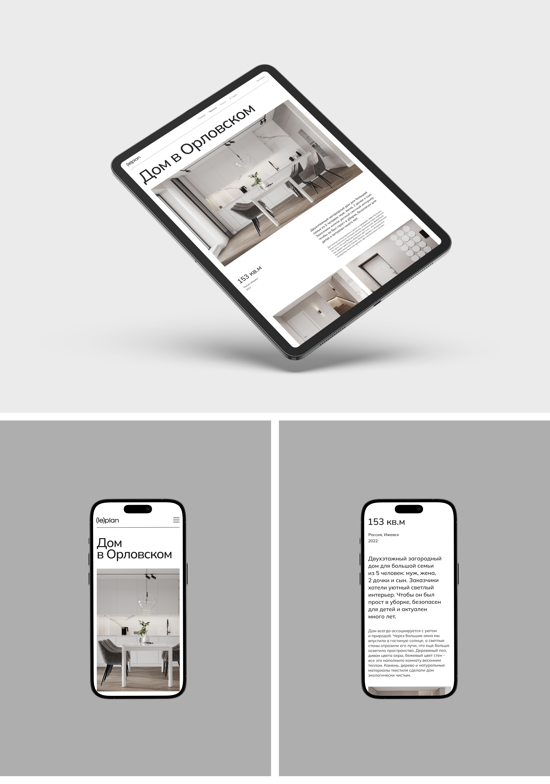 leplan (brand identity & web) — Изображение №14 — Интерфейсы, Брендинг на Dprofile