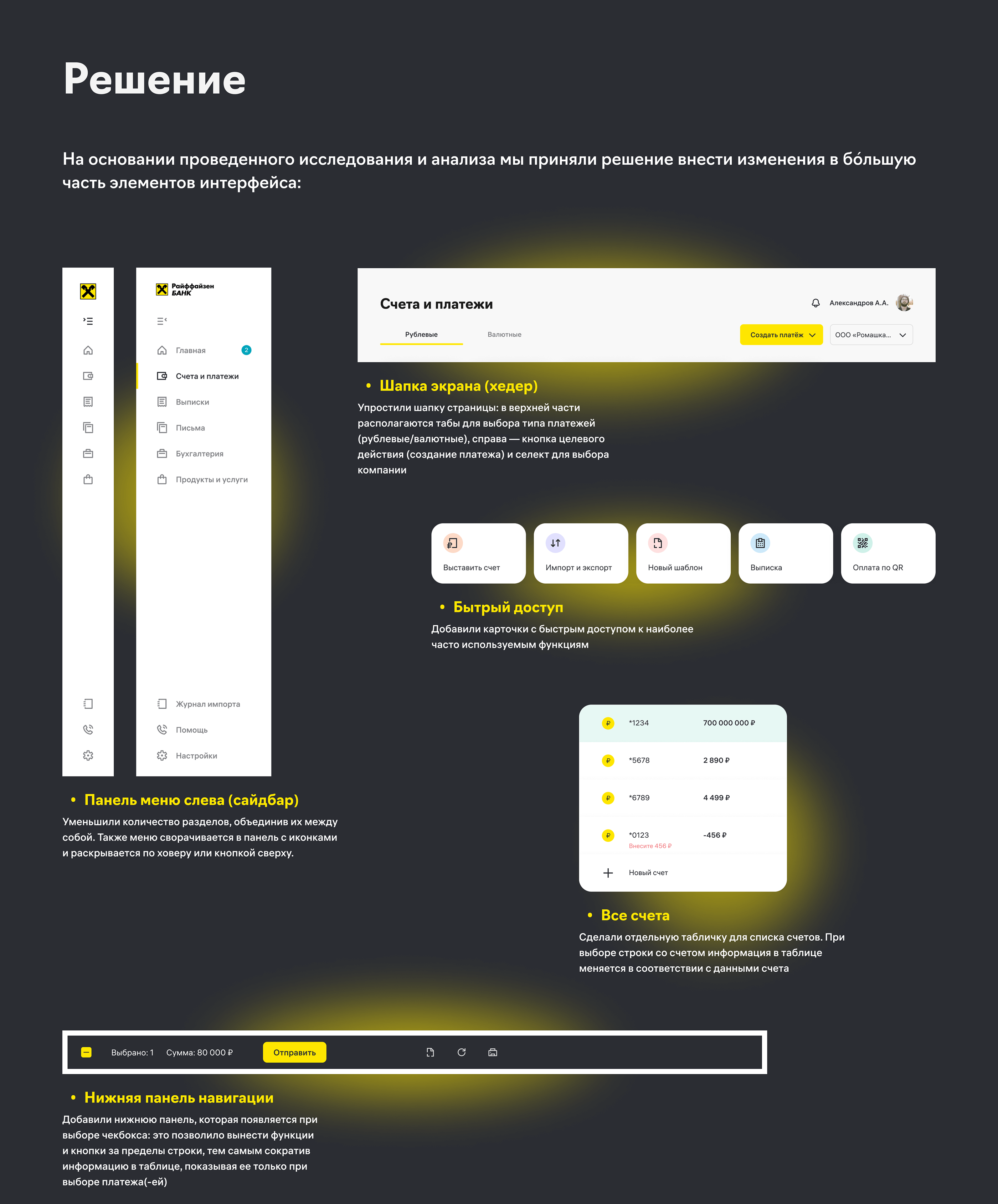 Raiffeisen Business | page redesign | UX UI — Изображение №9 — Интерфейсы на Dprofile