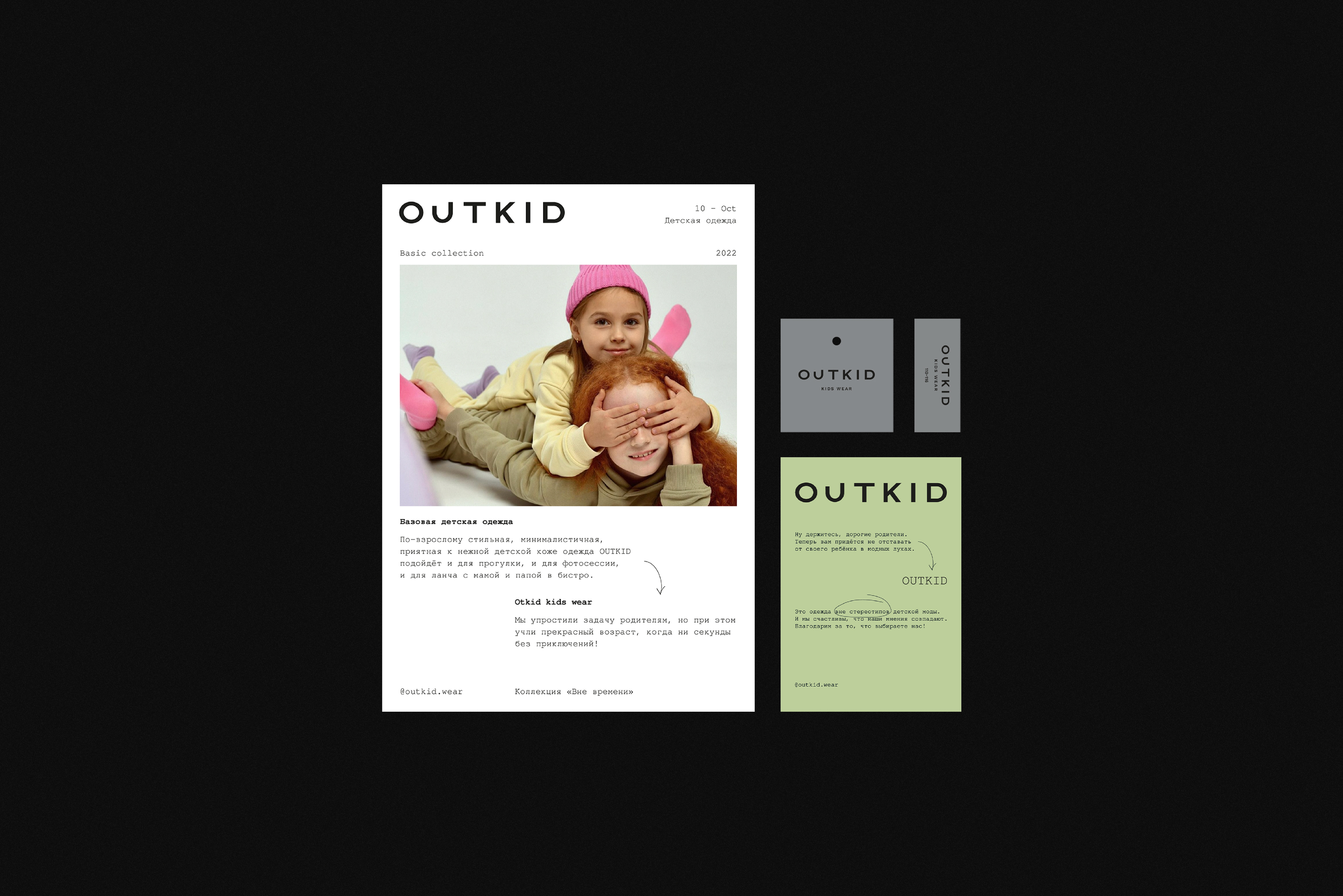 OUTKID brand identity — Изображение №3 — Брендинг, Анимация на Dprofile