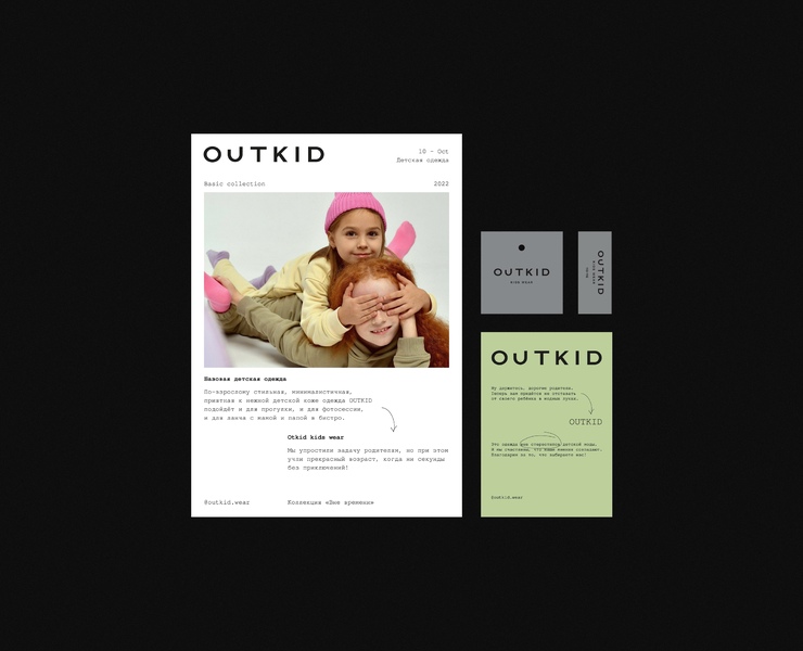 OUTKID brand identity — Брендинг, Анимация на Dprofile