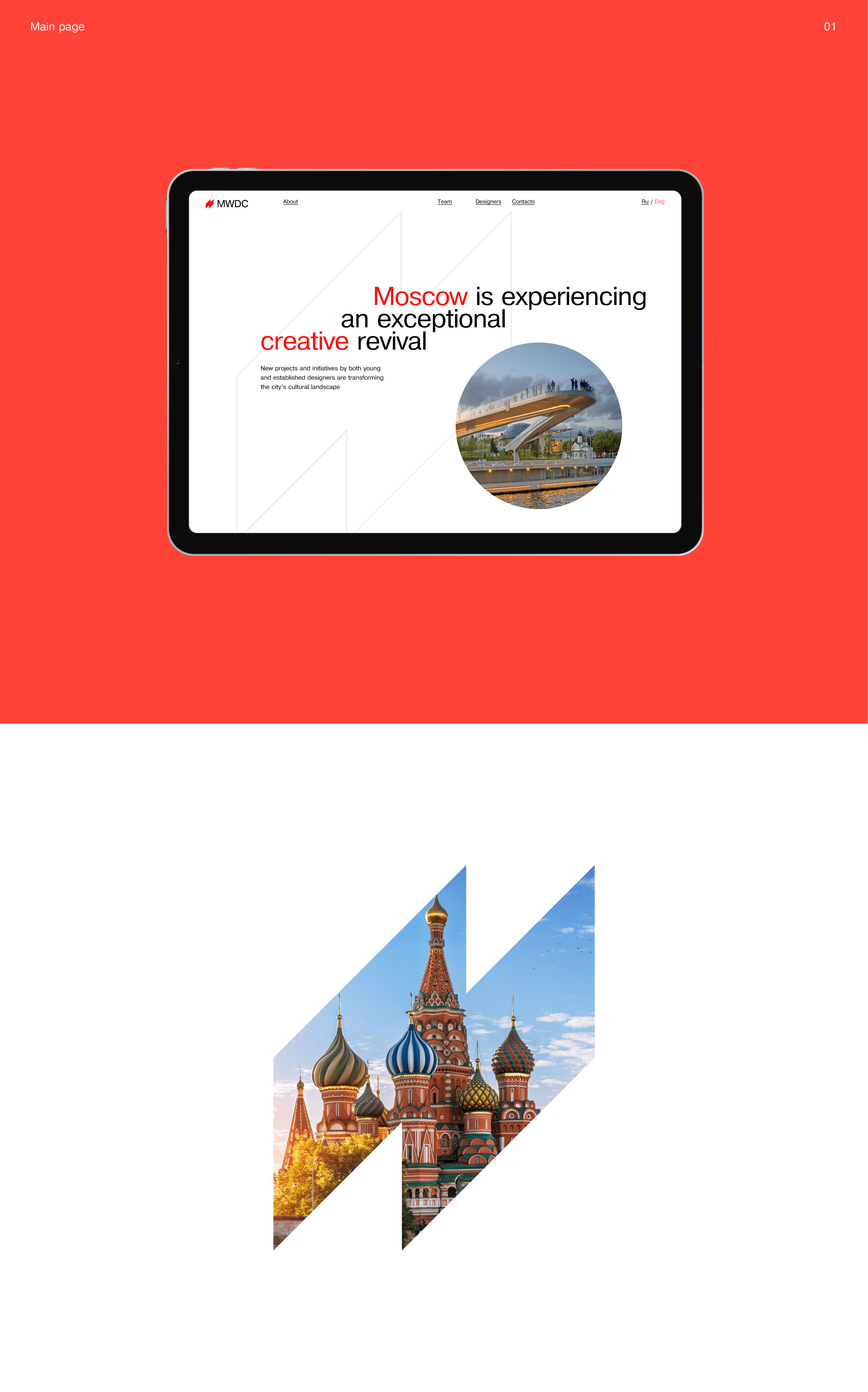 Moscow World Design Capital 2024 — Изображение №2 — Интерфейсы на Dprofile