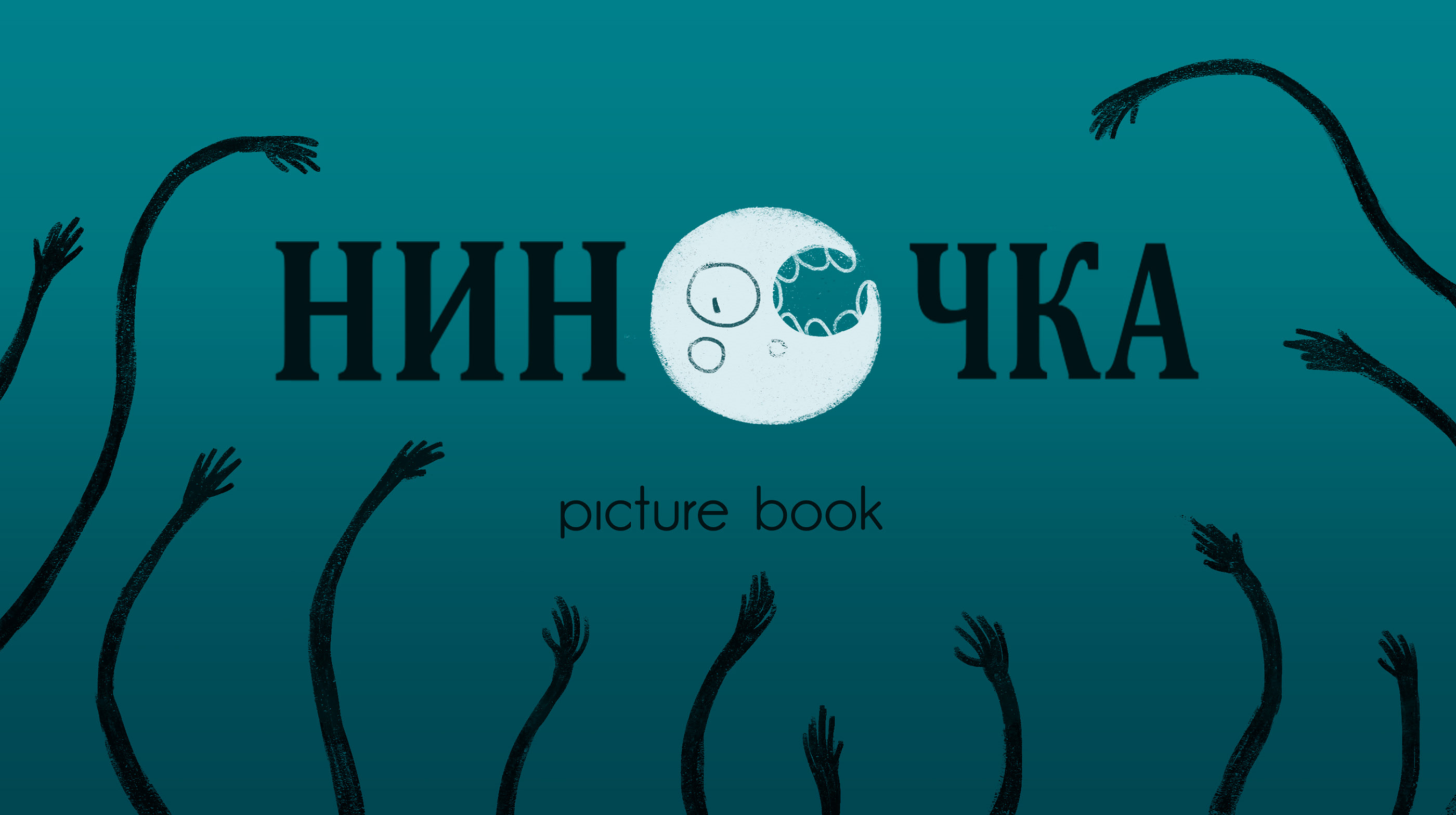Ninochka picture book — Изображение №1 — Иллюстрация на Dprofile