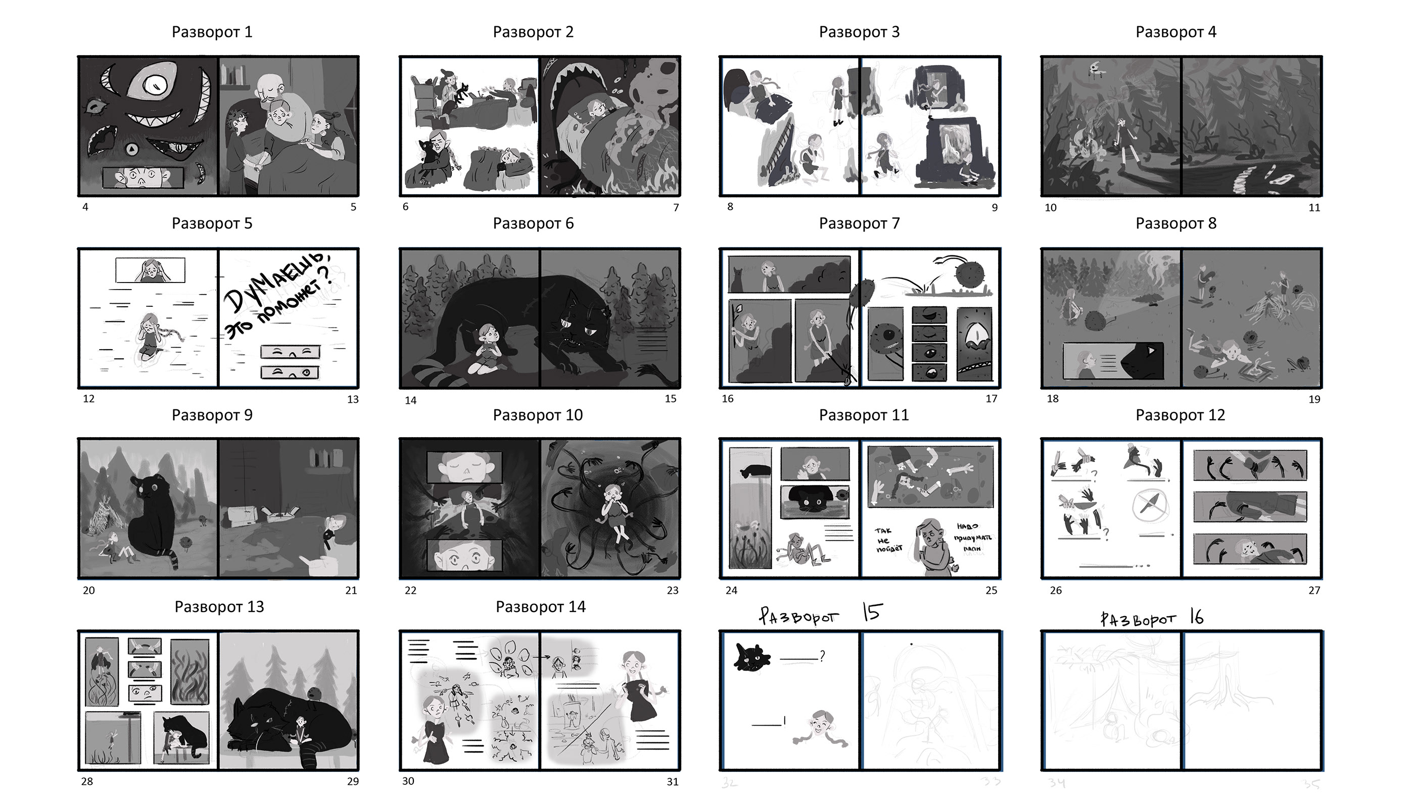 Ninochka picture book — Изображение №17 — Иллюстрация на Dprofile