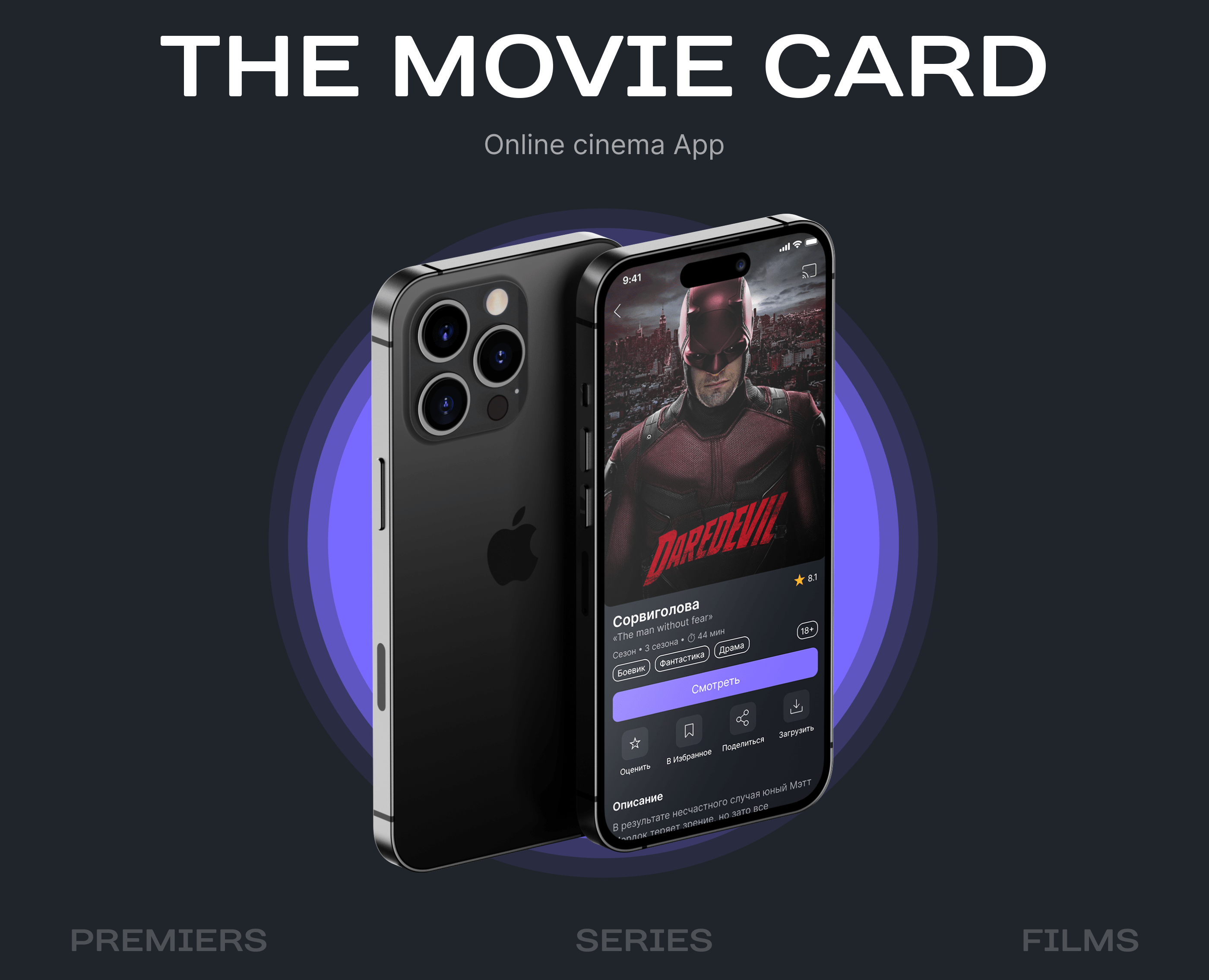 THE MOVIE CARD - Online cinema app — Интерфейсы, Брендинг на Dprofile