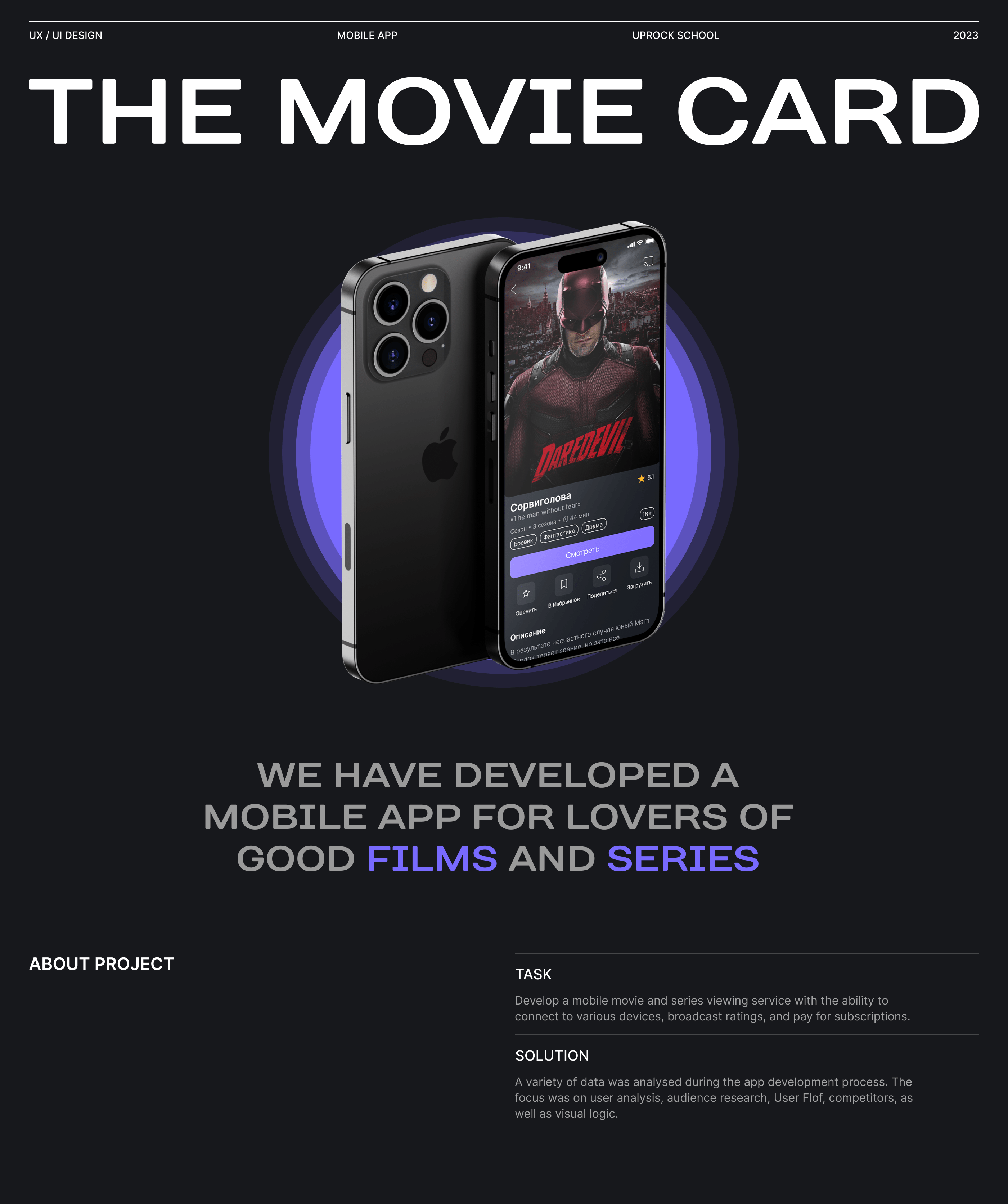 THE MOVIE CARD - Online cinema app — Изображение №1 — Интерфейсы, Брендинг на Dprofile
