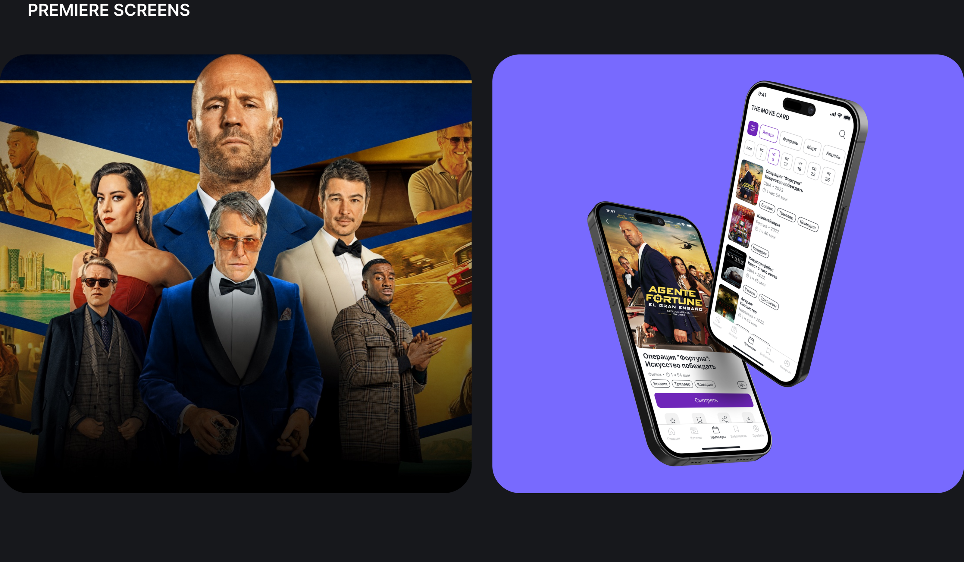 THE MOVIE CARD - Online cinema app — Изображение №17 — Интерфейсы, Брендинг на Dprofile