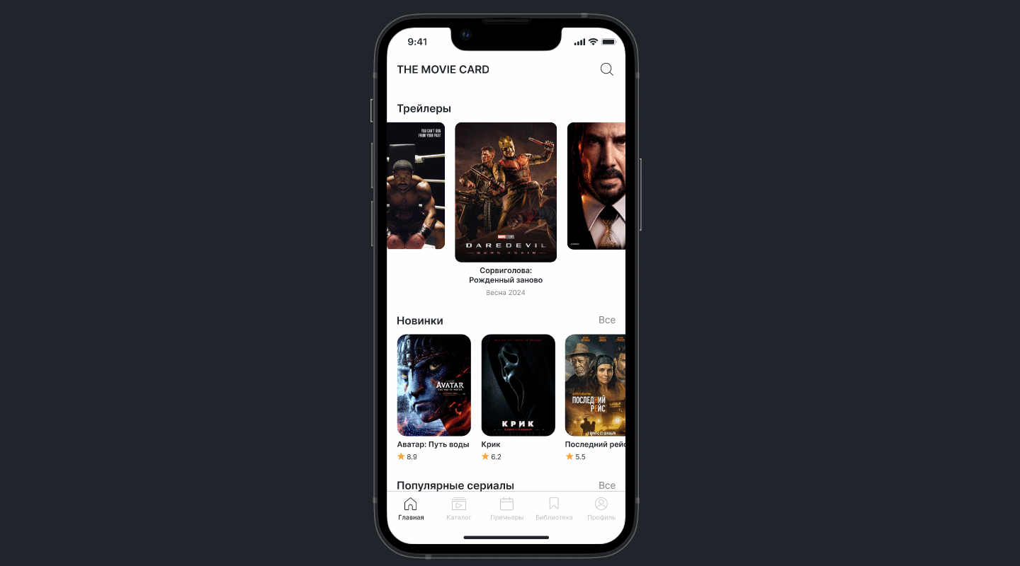 THE MOVIE CARD - Online cinema app — Изображение №13 — Интерфейсы, Брендинг на Dprofile