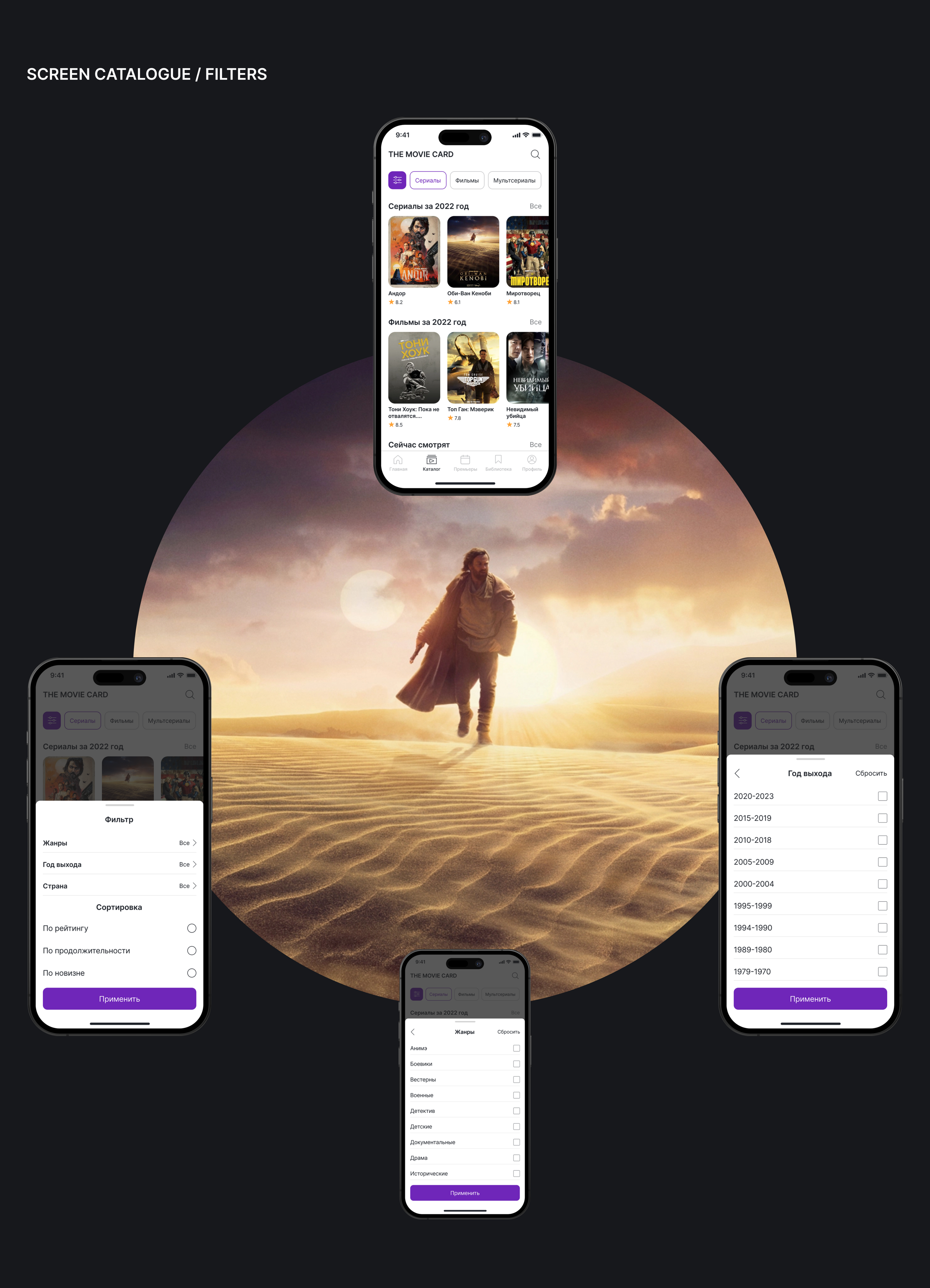 THE MOVIE CARD - Online cinema app — Изображение №16 — Интерфейсы, Брендинг на Dprofile