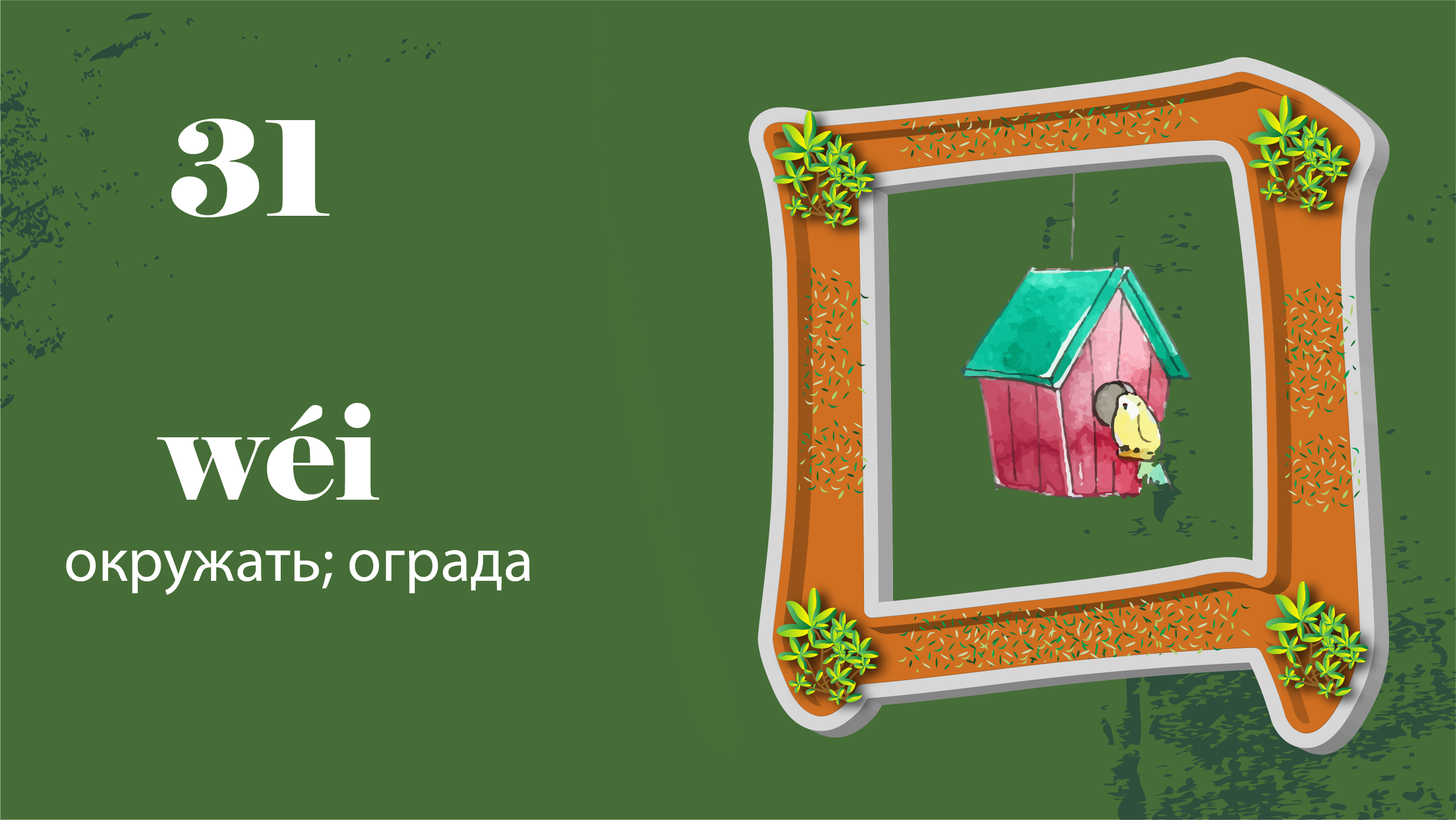 Дизайн иероглифов для детей дошкольного и среднего возраста — Изображение №6 — Графика, Анимация на Dprofile