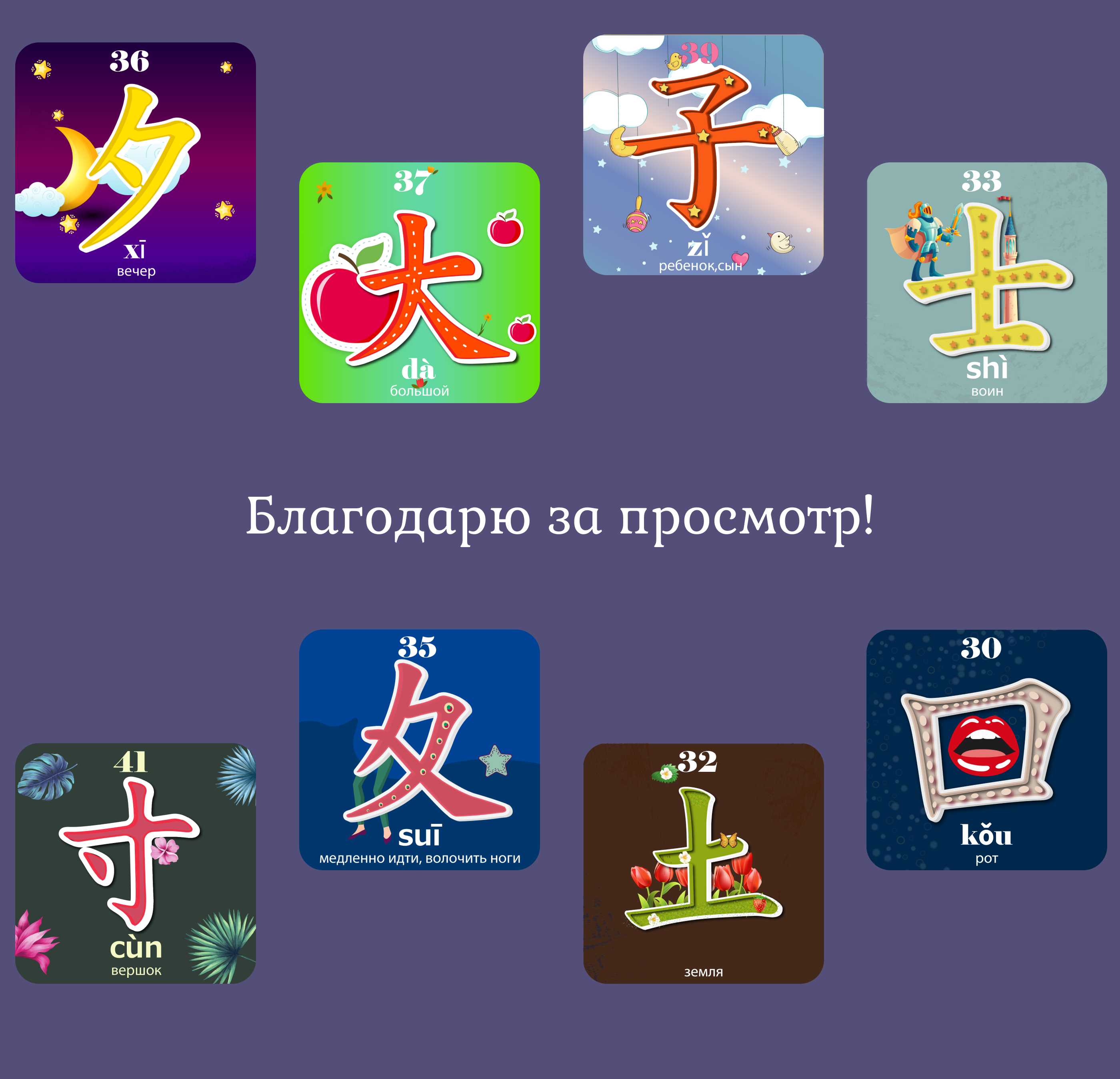 Дизайн иероглифов для детей дошкольного и среднего возраста — Изображение №7 — Графика, Анимация на Dprofile