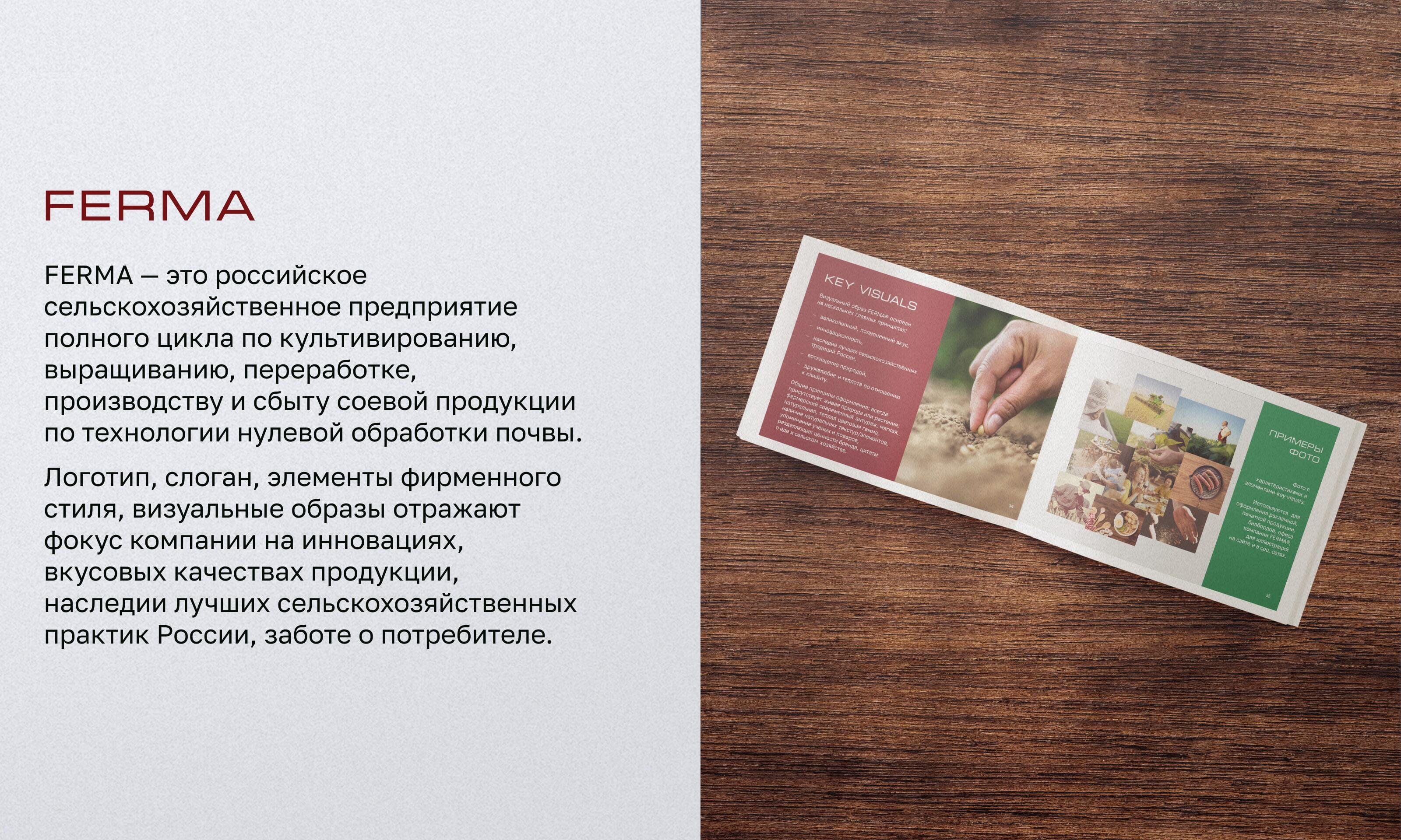 Ferma. Идентичность бренда. — Изображение №2 — Брендинг, Маркетинг на Dprofile