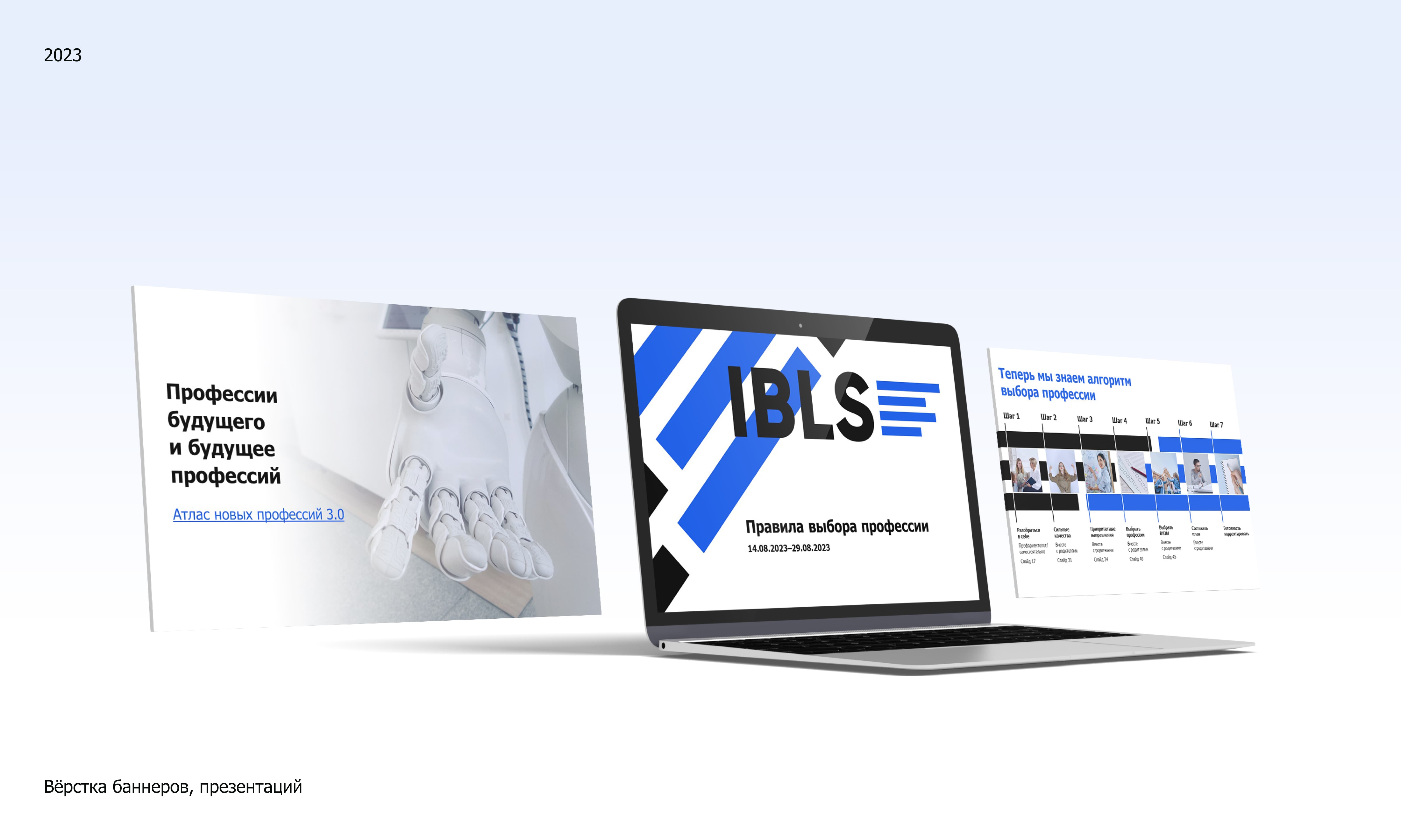 Баннеры и презентация. IBLS. — Изображение №1 — Графика, Маркетинг на Dprofile