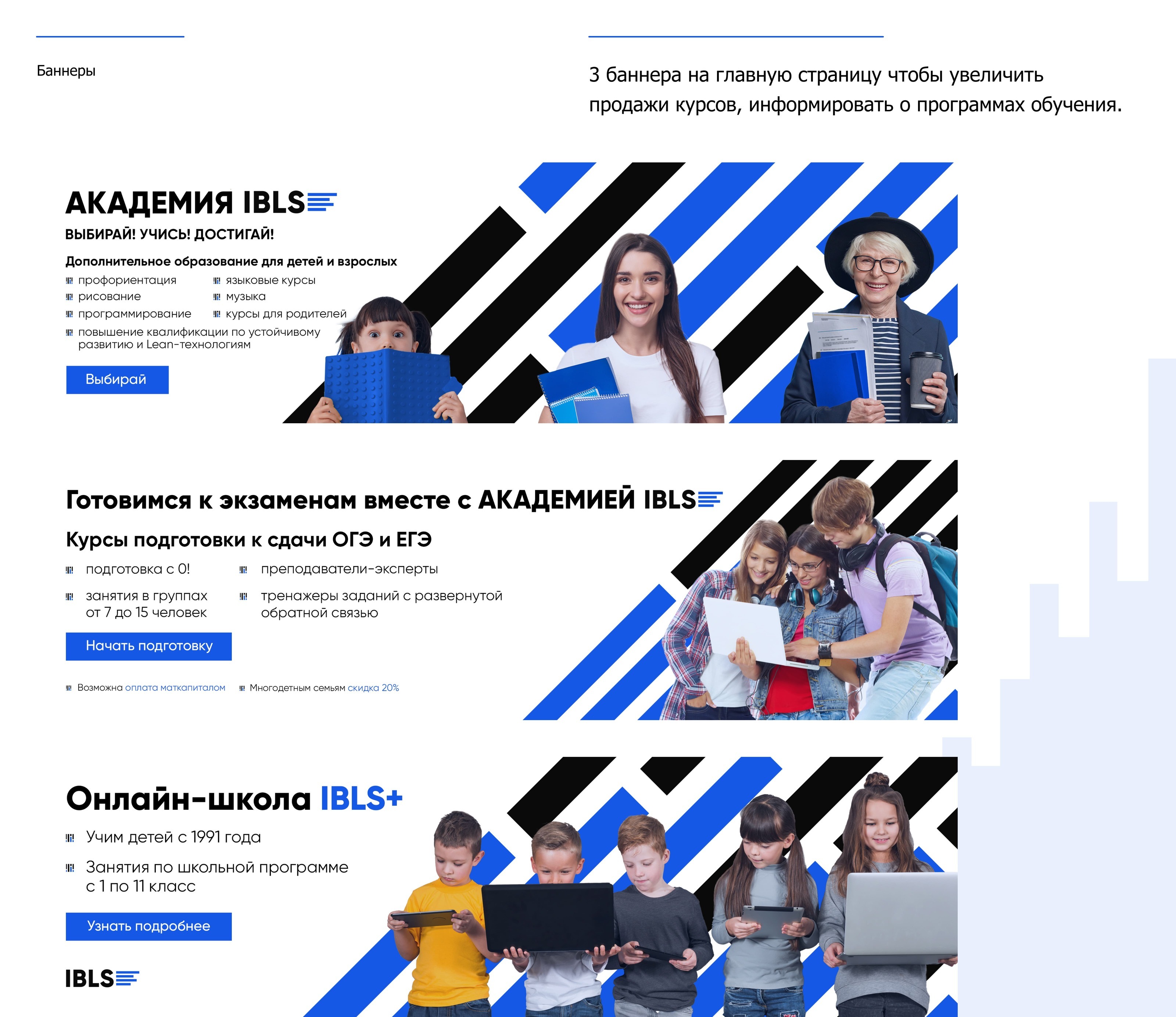 Баннеры и презентация. IBLS. — Изображение №4 — Графика, Маркетинг на Dprofile