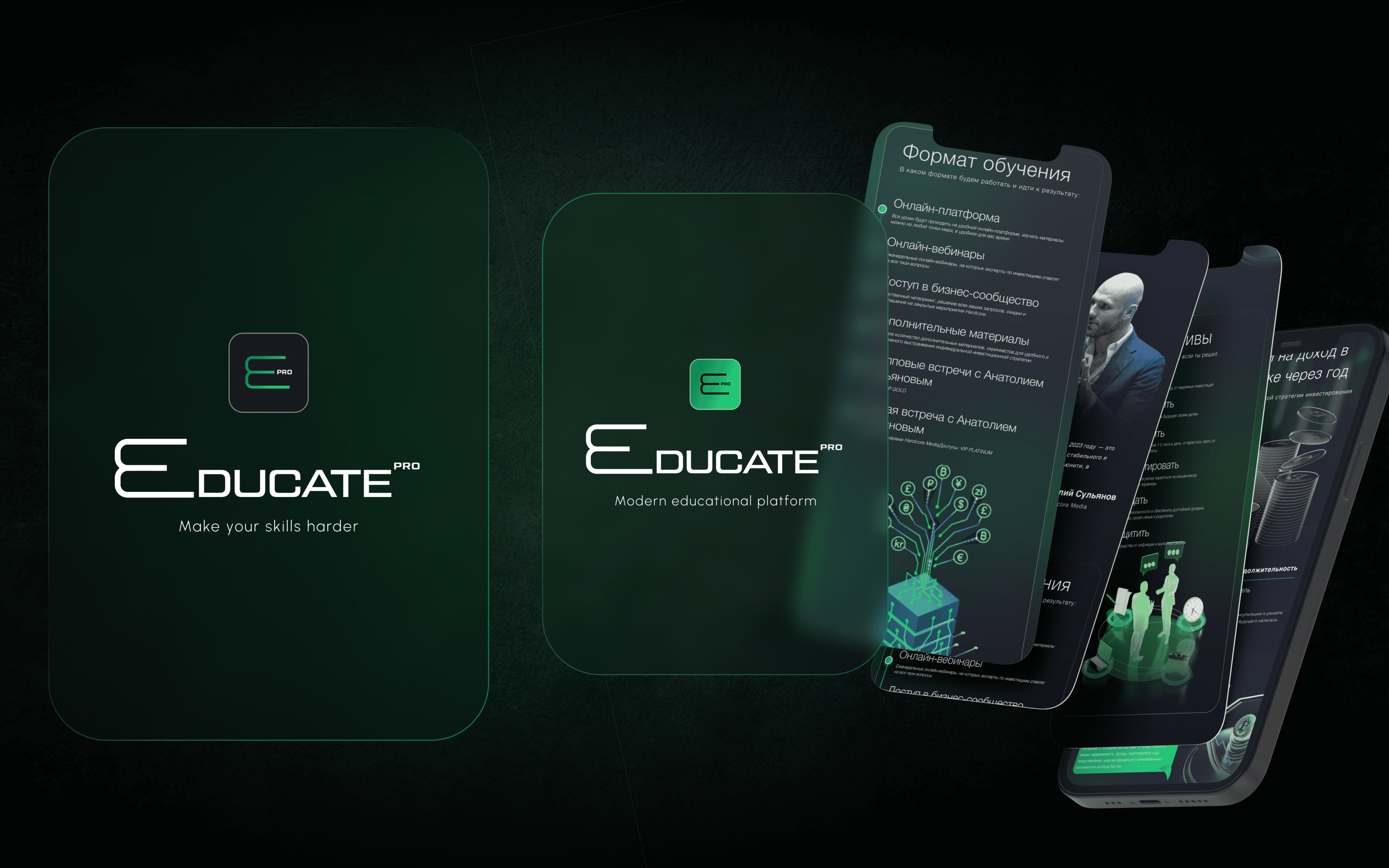 Educate pro | Educational Platform — Изображение №4 — Брендинг, Интерфейсы на Dprofile