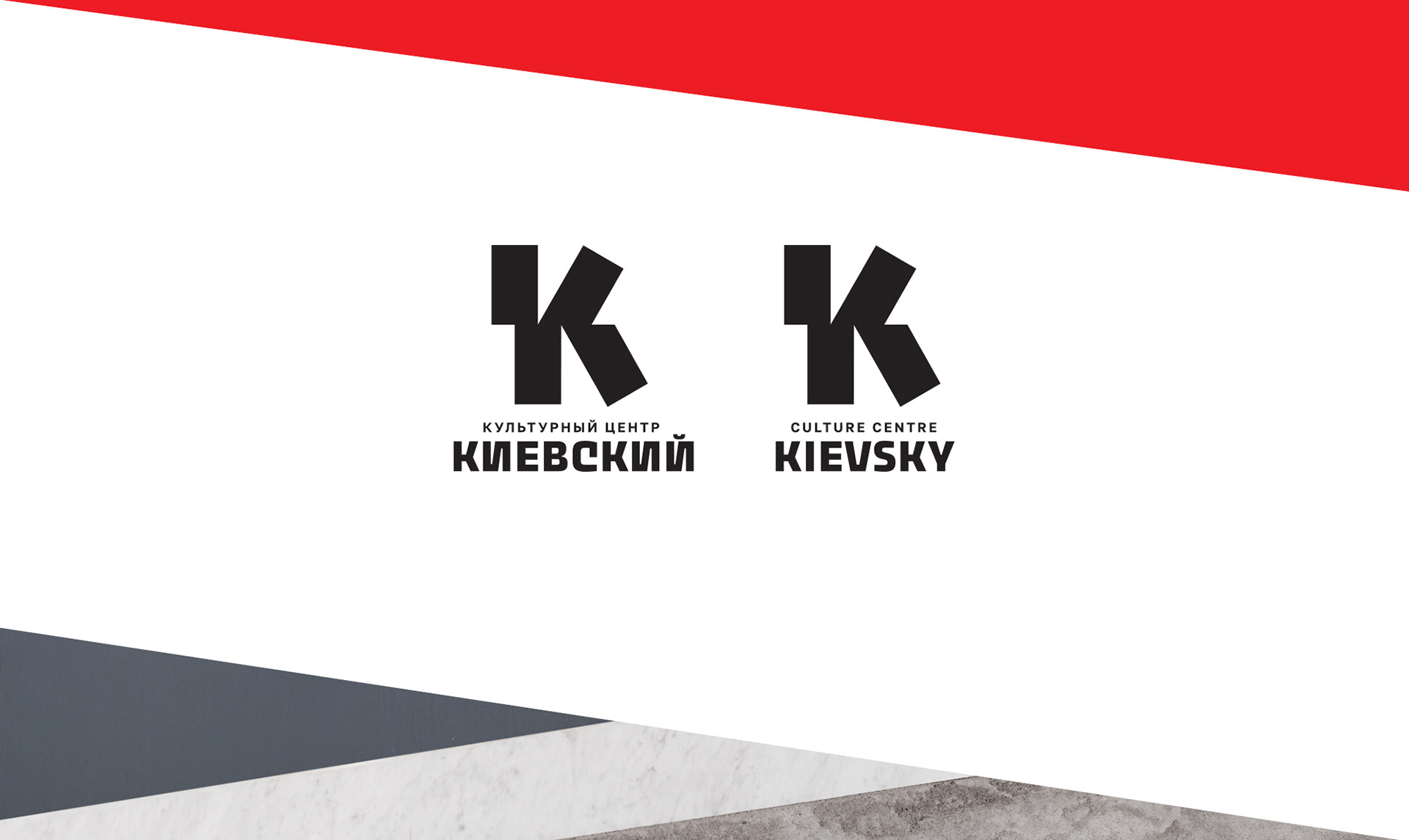 культурный центр Киевский — Изображение №2 — Брендинг на Dprofile