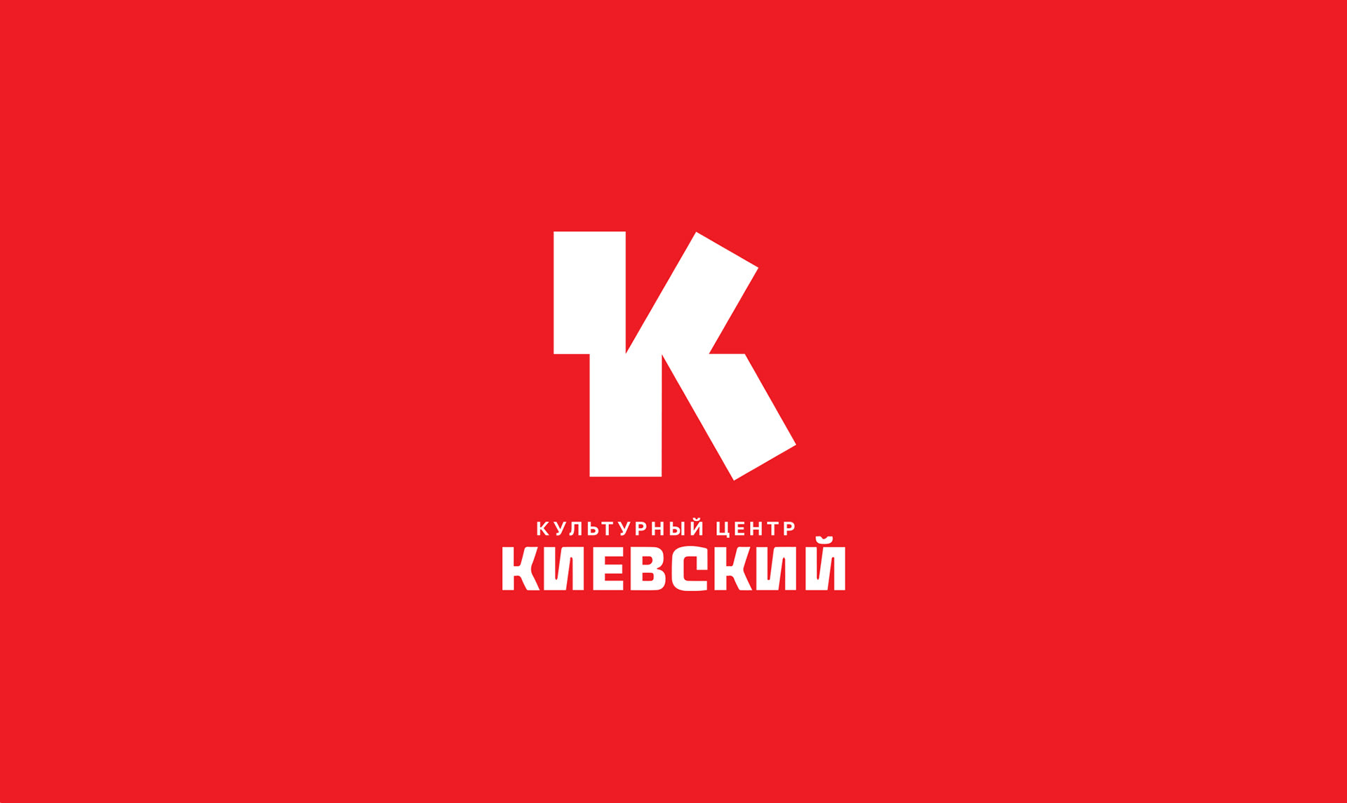культурный центр Киевский — Изображение №1 — Брендинг на Dprofile