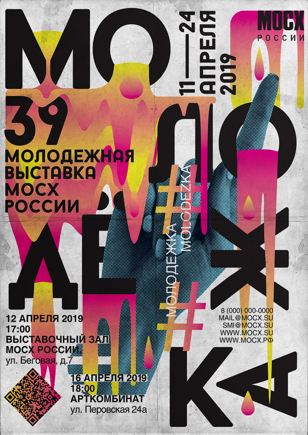 Плакаты и постеры — Изображение №28 — Графика на Dprofile