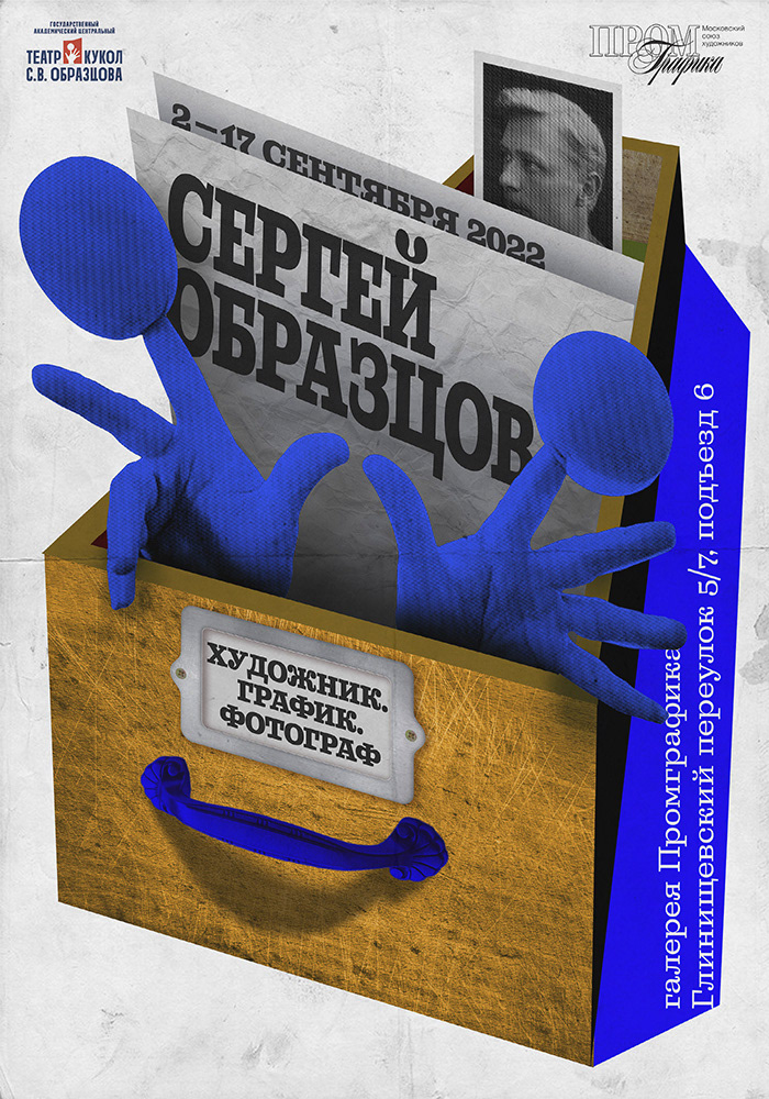 Плакаты и постеры — Изображение №18 — Графика на Dprofile