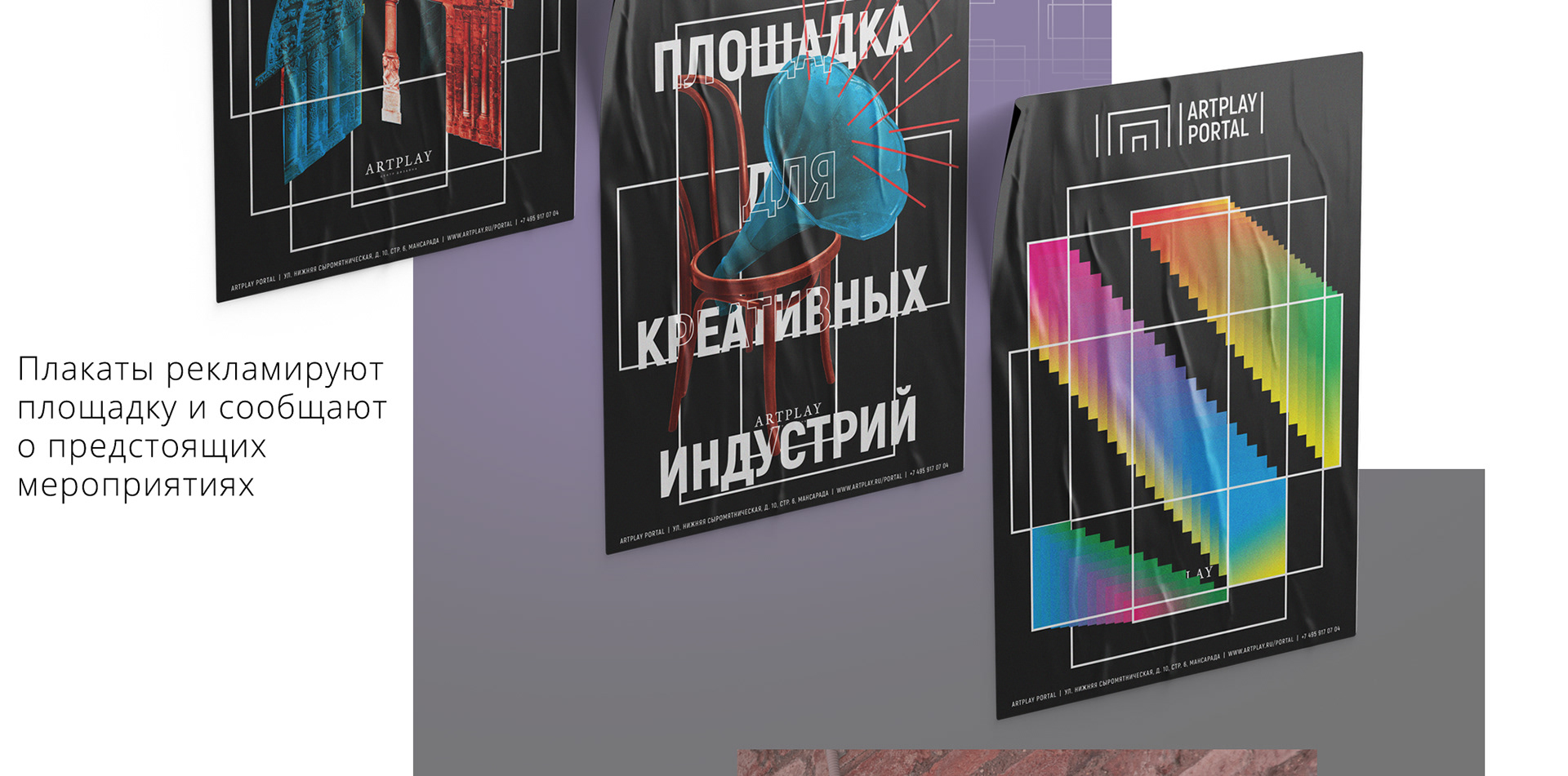 ARTPLAY PORTAL — Изображение №5 — Брендинг на Dprofile