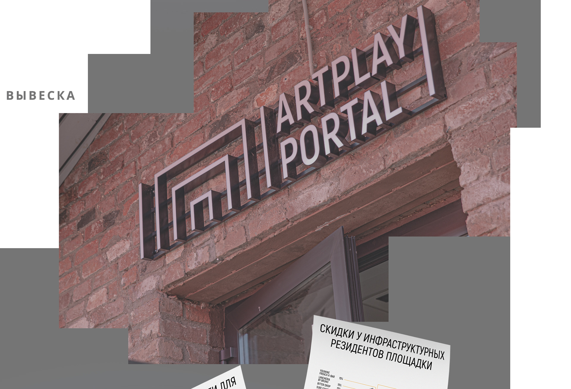 ARTPLAY PORTAL — Изображение №6 — Брендинг на Dprofile