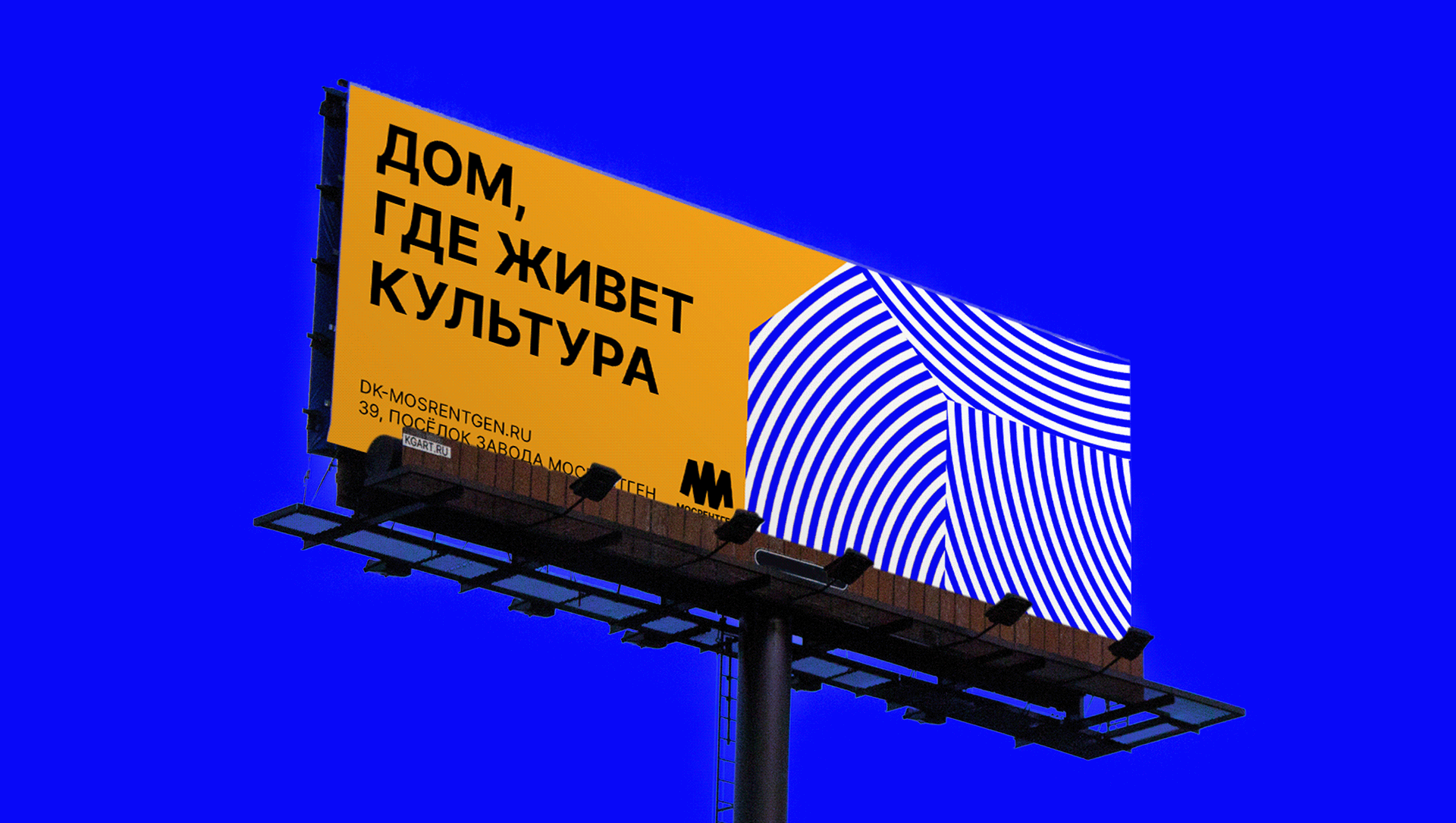 Дом культуры Мосрентген — Изображение №9 — Брендинг, Графика на Dprofile