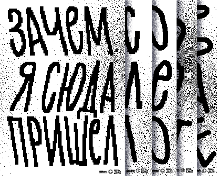 Городской плакат «Риторический вопрос» — Графика на Dprofile