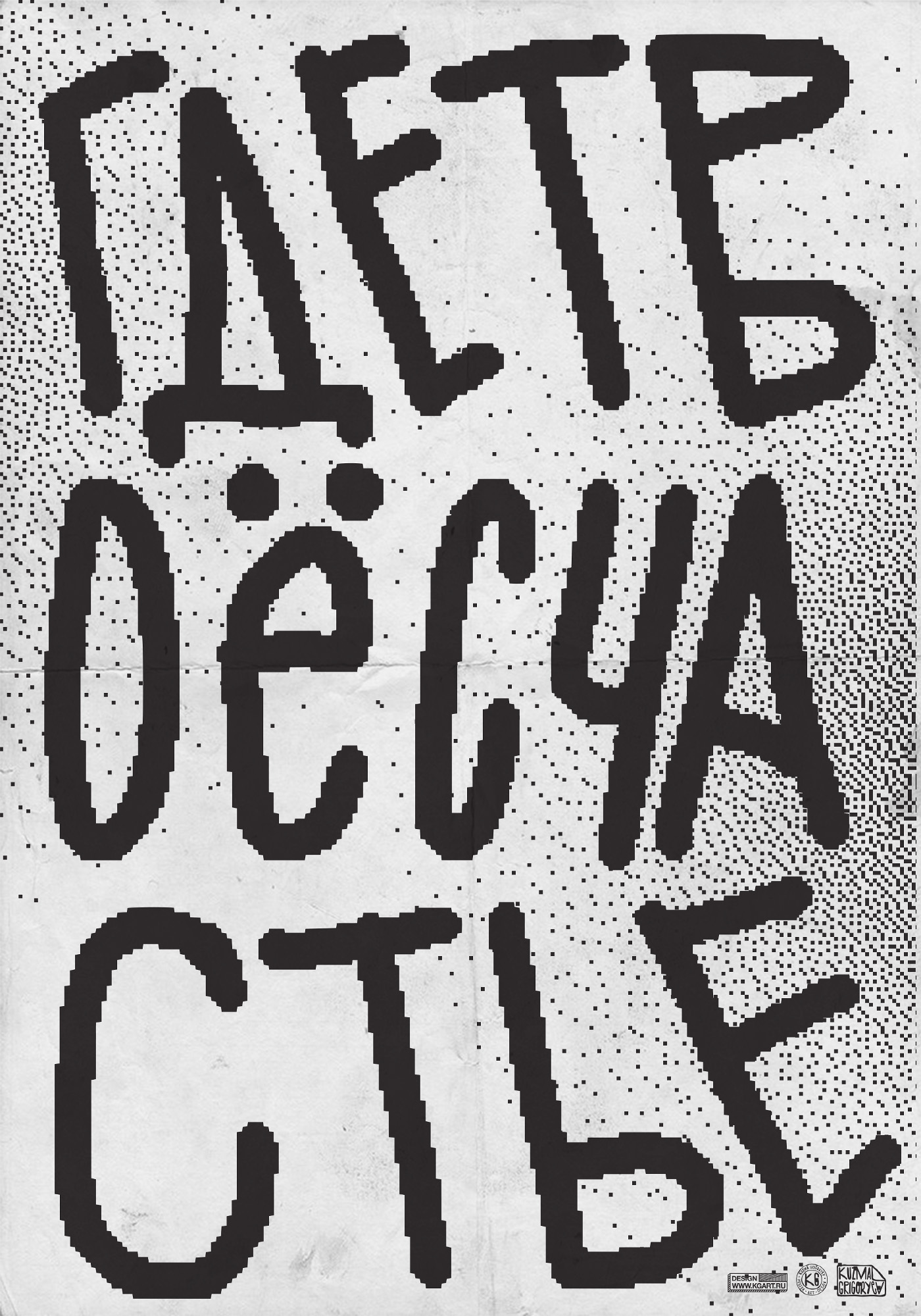 Городской плакат «Риторический вопрос» — Изображение №7 — Графика на Dprofile